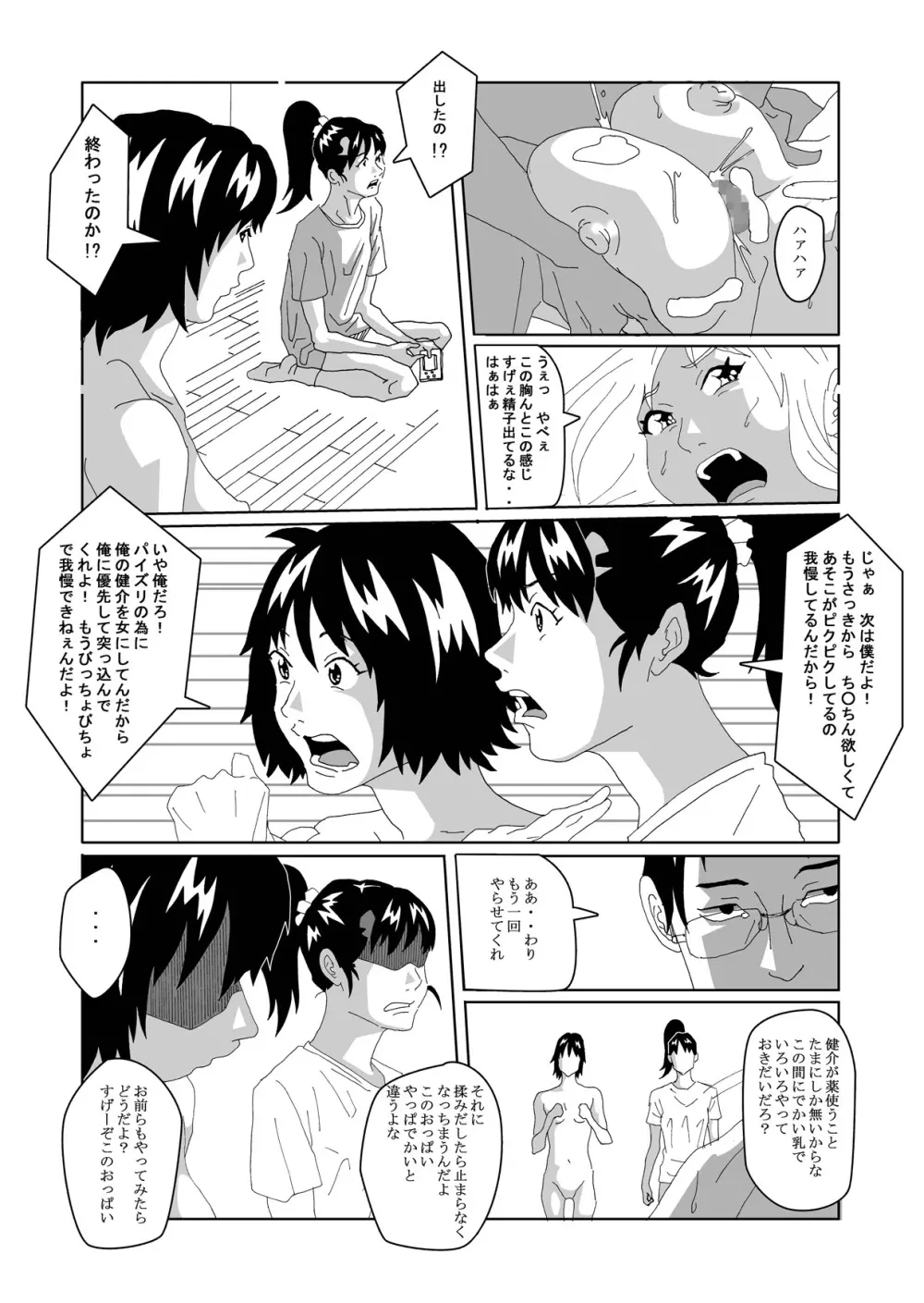 女体化する薬を拾ってきた2 Page.38