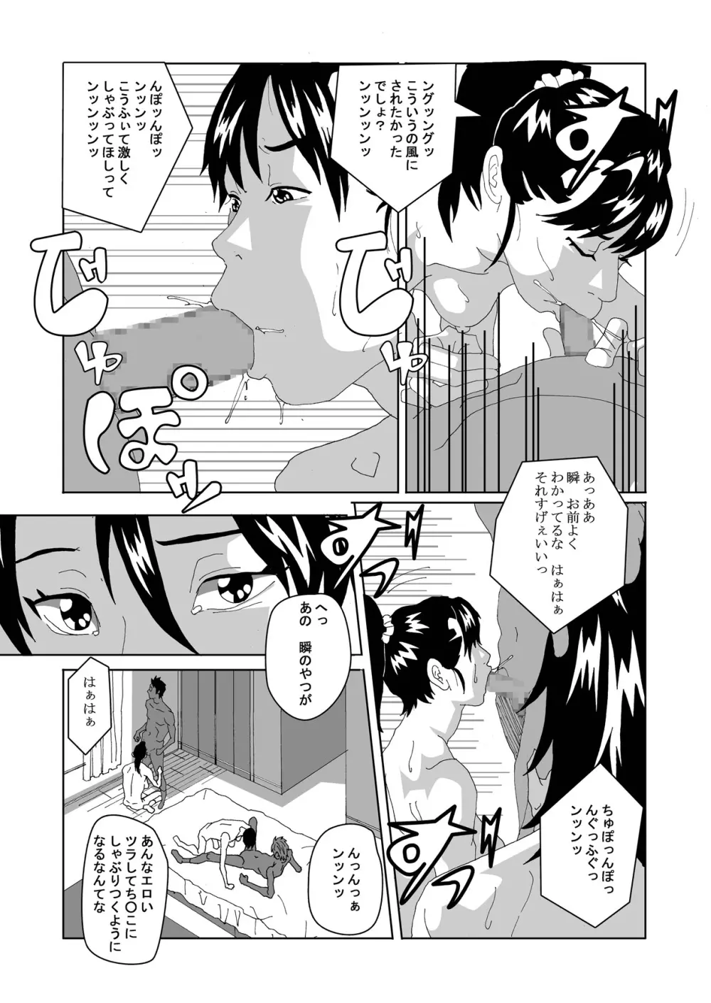 女体化する薬を拾ってきた2 Page.44