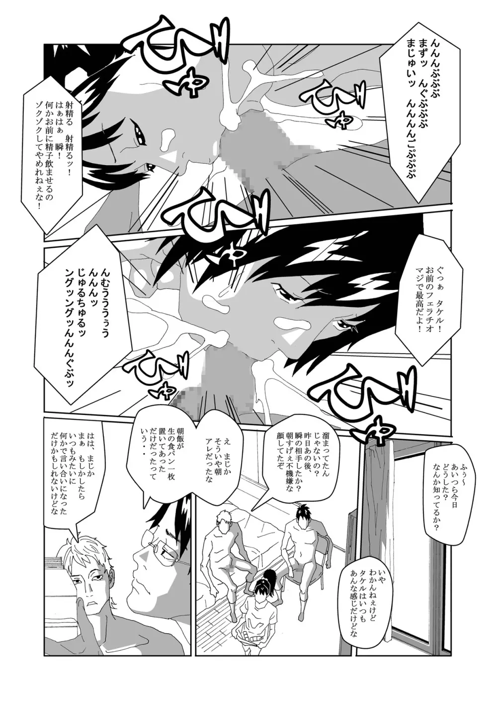 女体化する薬を拾ってきた2 Page.47