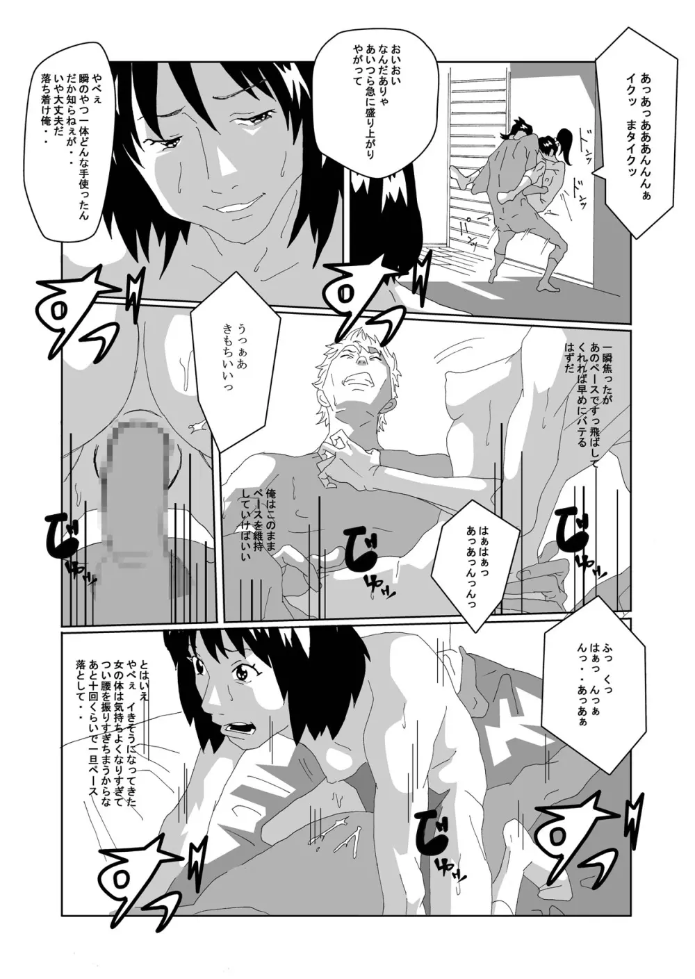 女体化する薬を拾ってきた2 Page.55