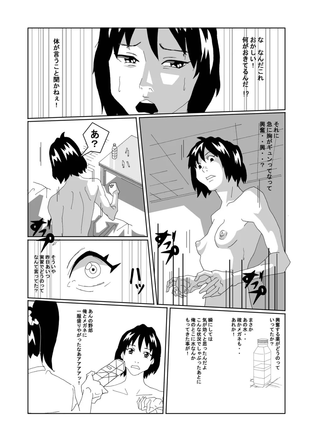 女体化する薬を拾ってきた2 Page.58