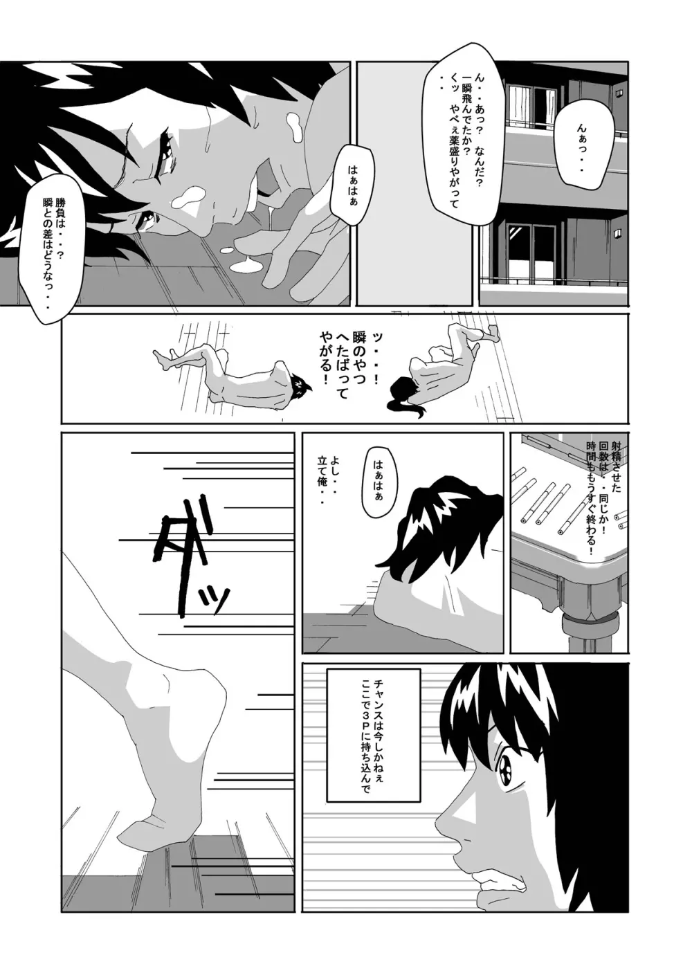 女体化する薬を拾ってきた2 Page.64