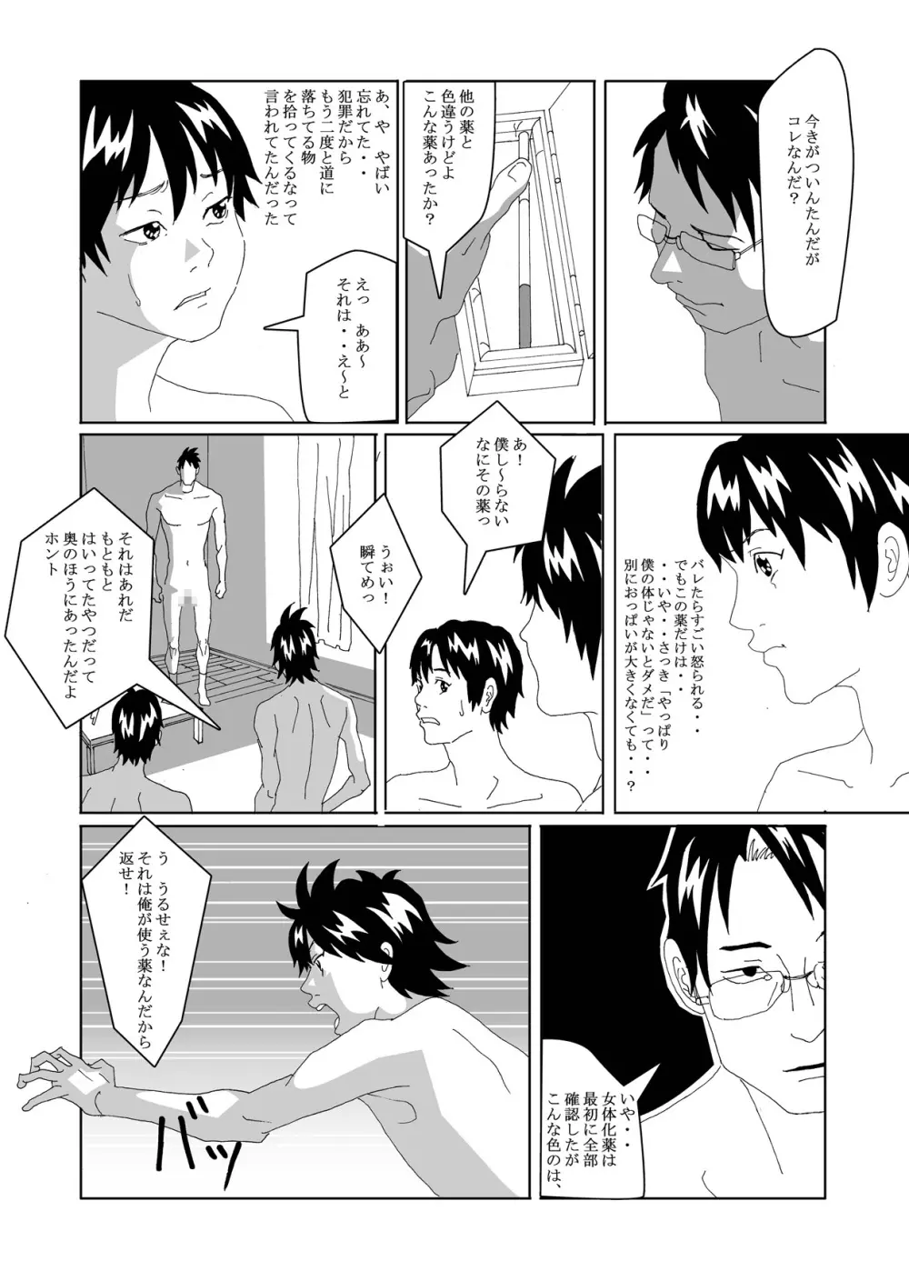 女体化する薬を拾ってきた2 Page.68