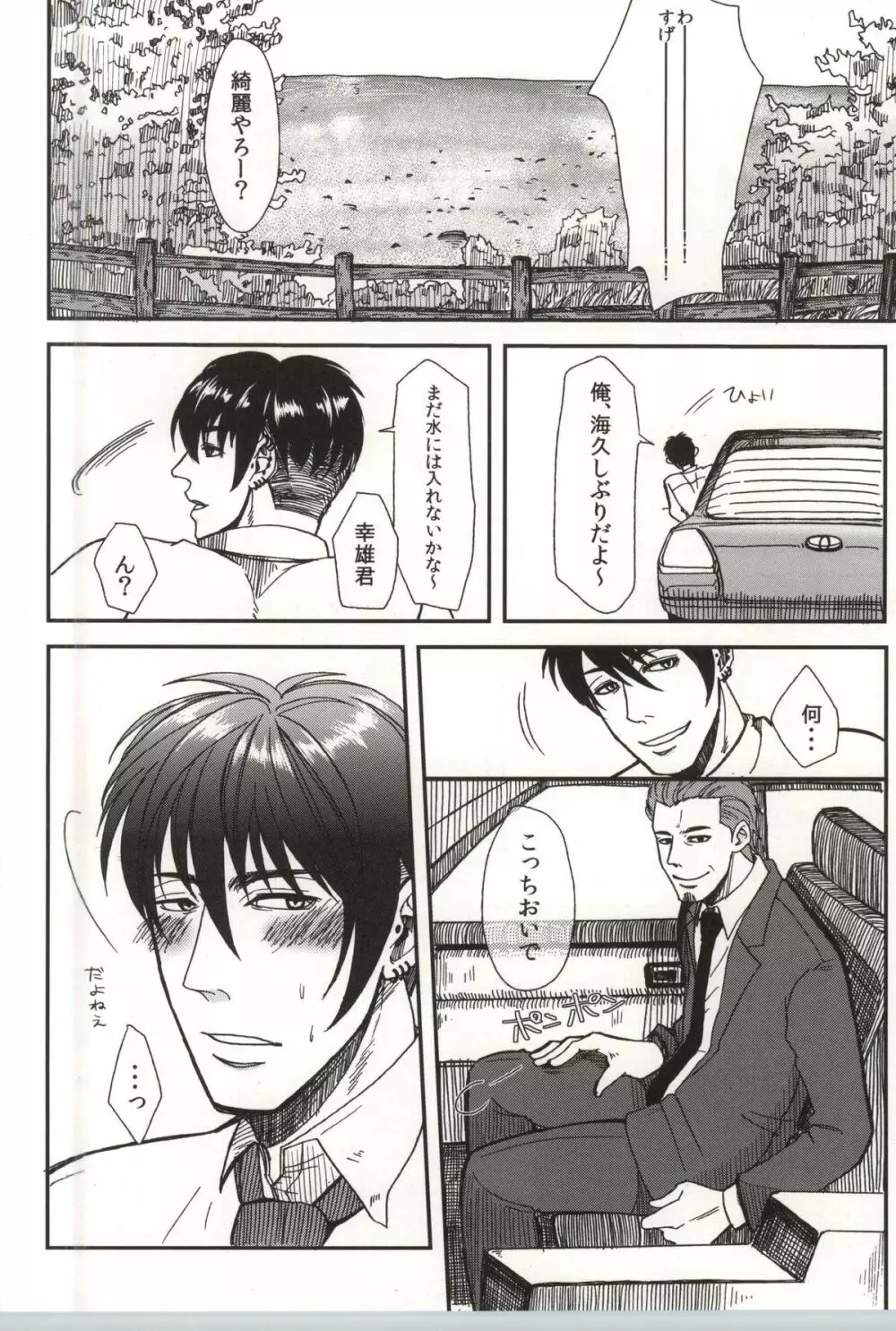 止まらない錆 Page.15