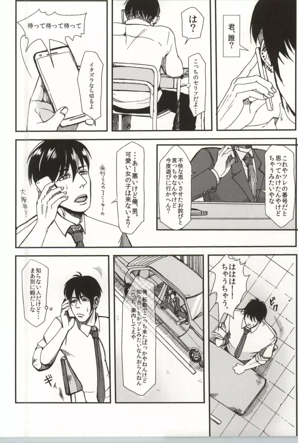 止まらない錆 Page.3