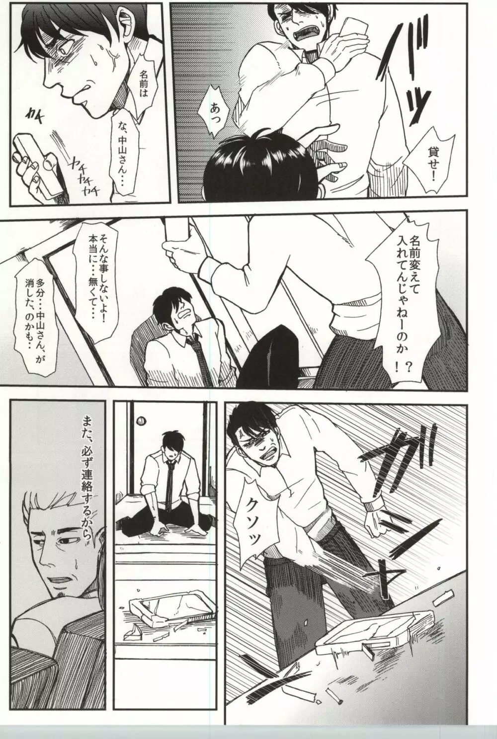 止まらない錆 Page.36