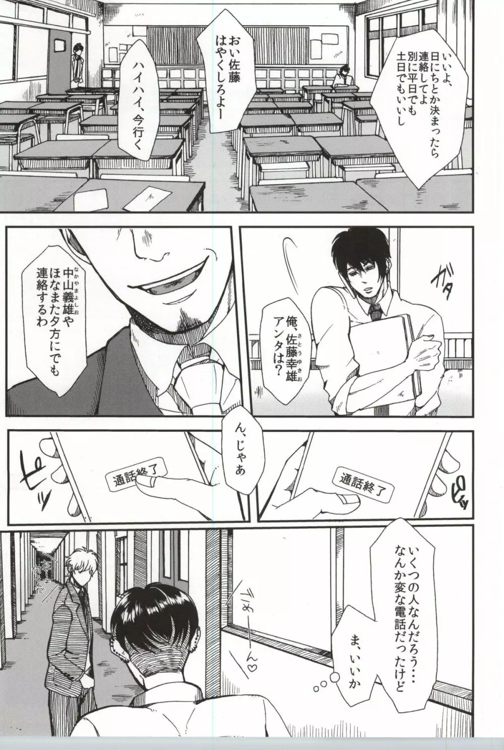 止まらない錆 Page.4