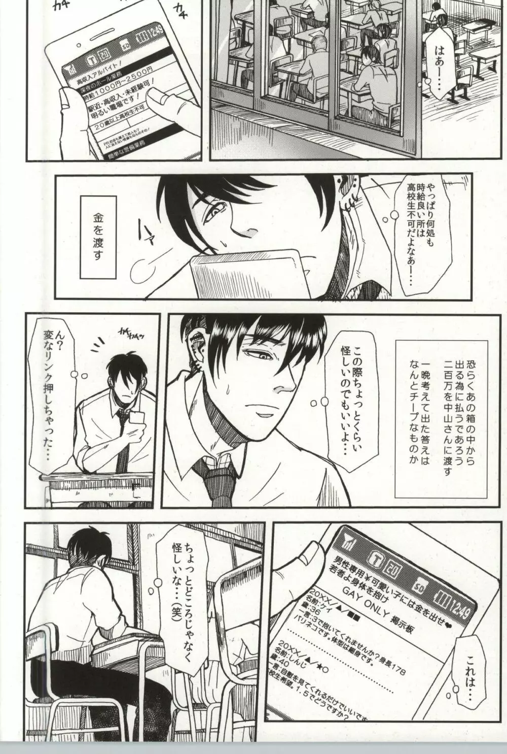 止まらない錆 Page.45