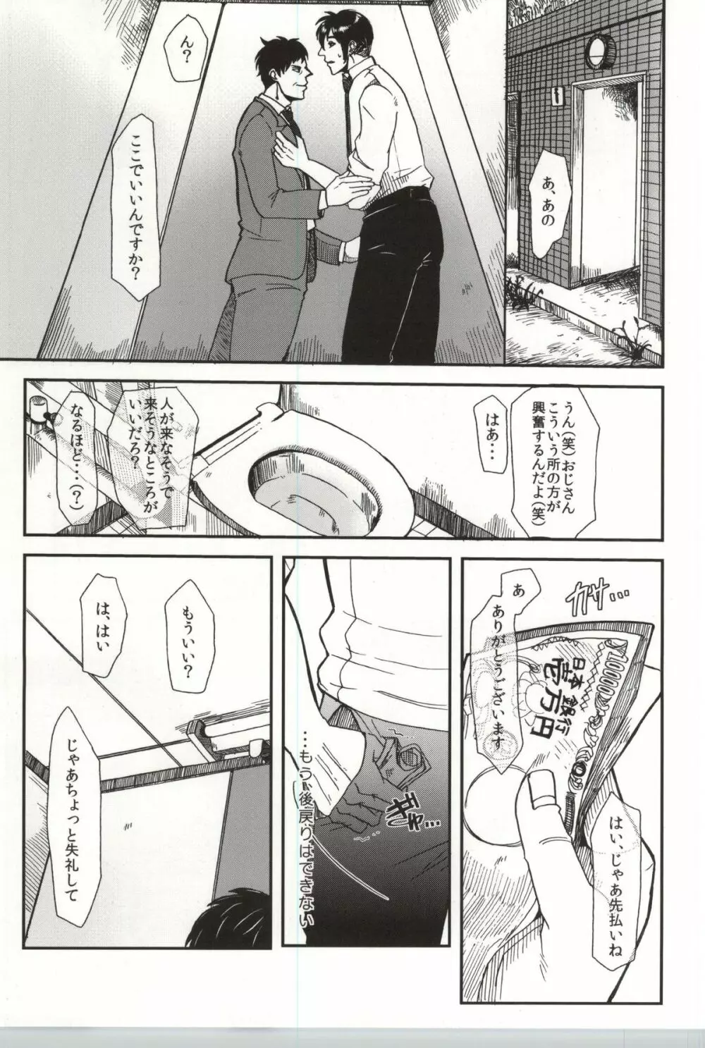 止まらない錆 Page.48