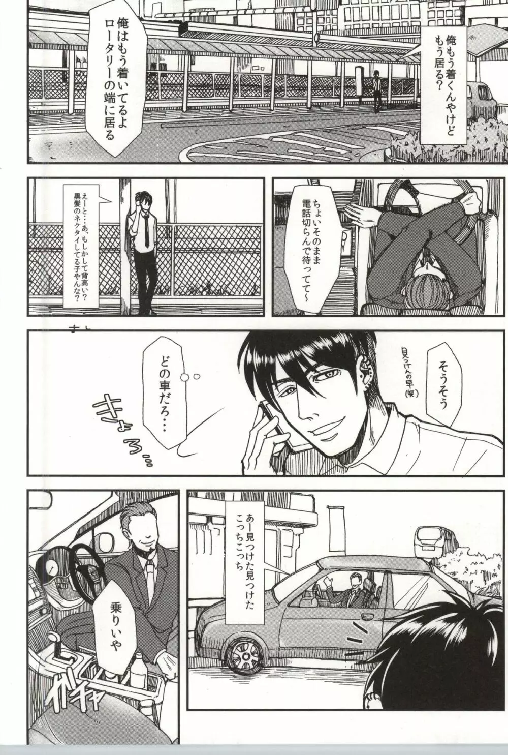 止まらない錆 Page.5