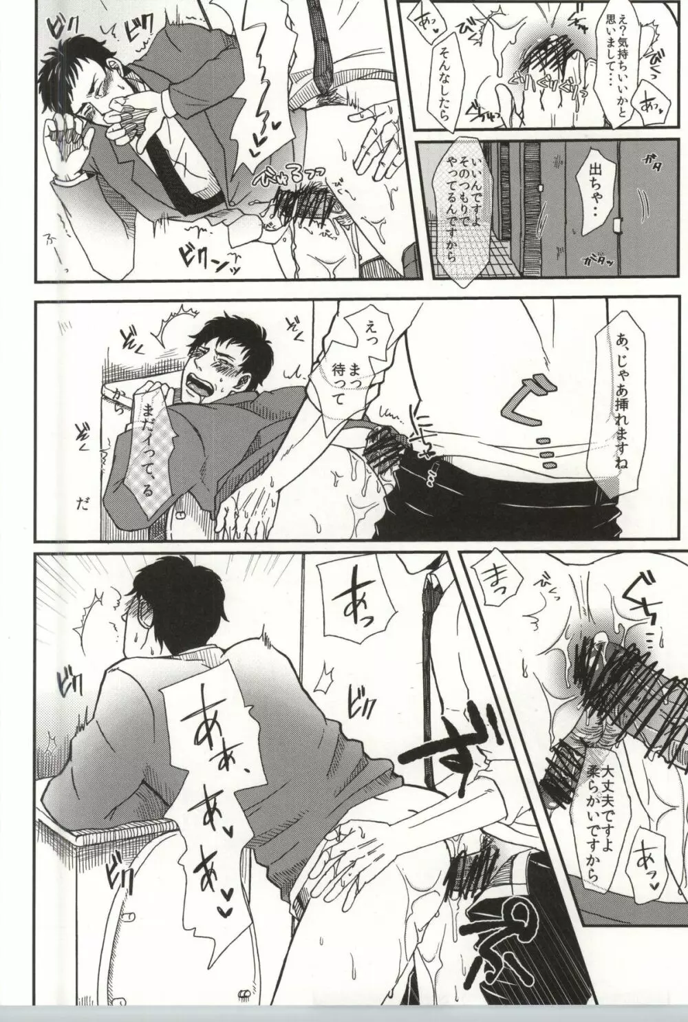 止まらない錆 Page.53