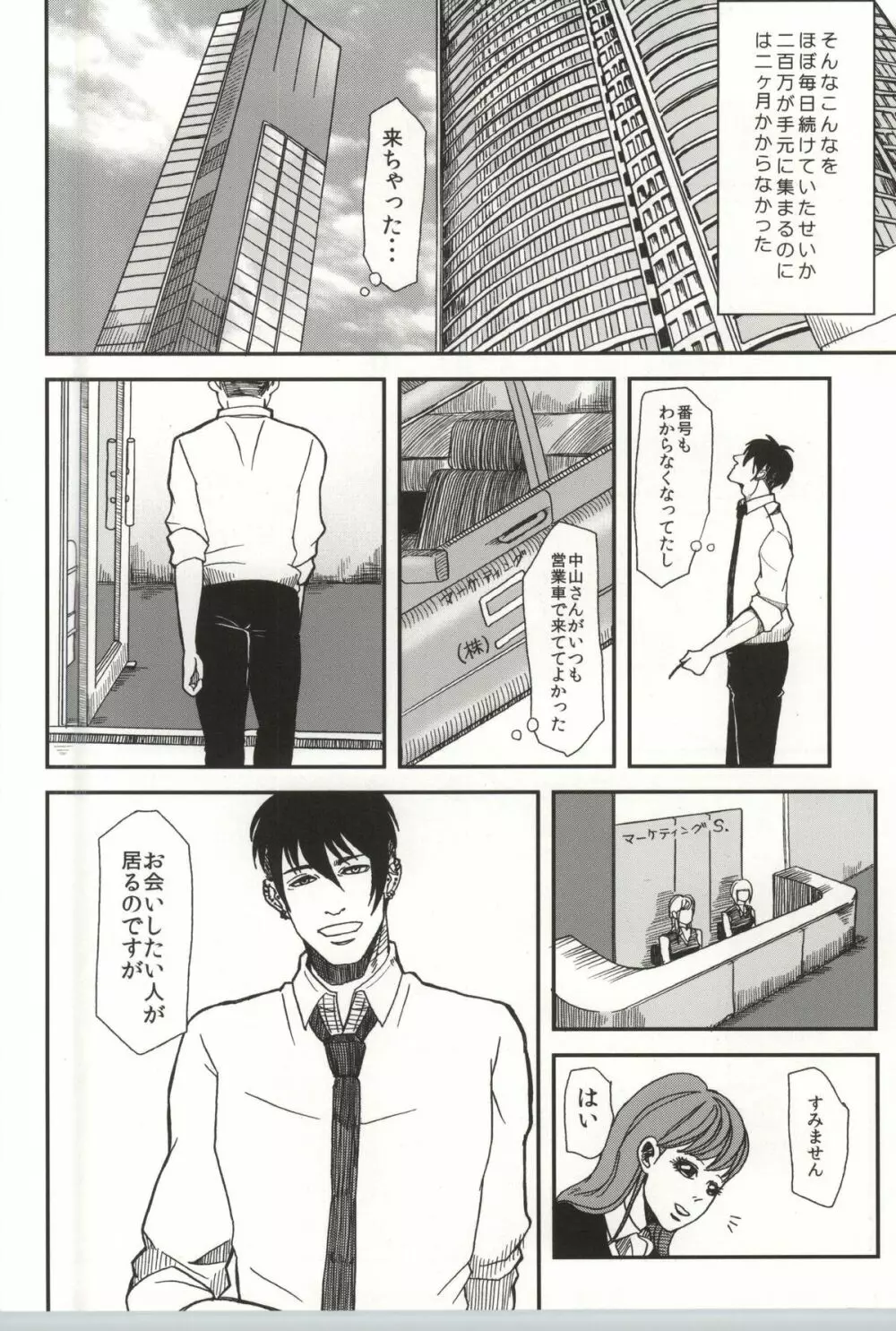 止まらない錆 Page.63