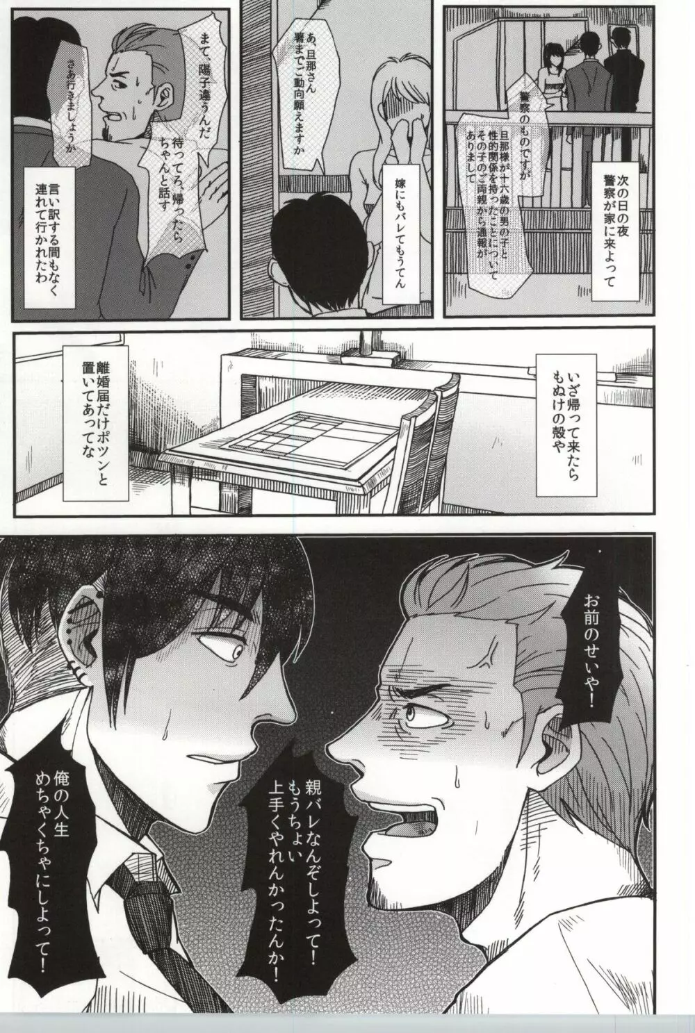 止まらない錆 Page.70