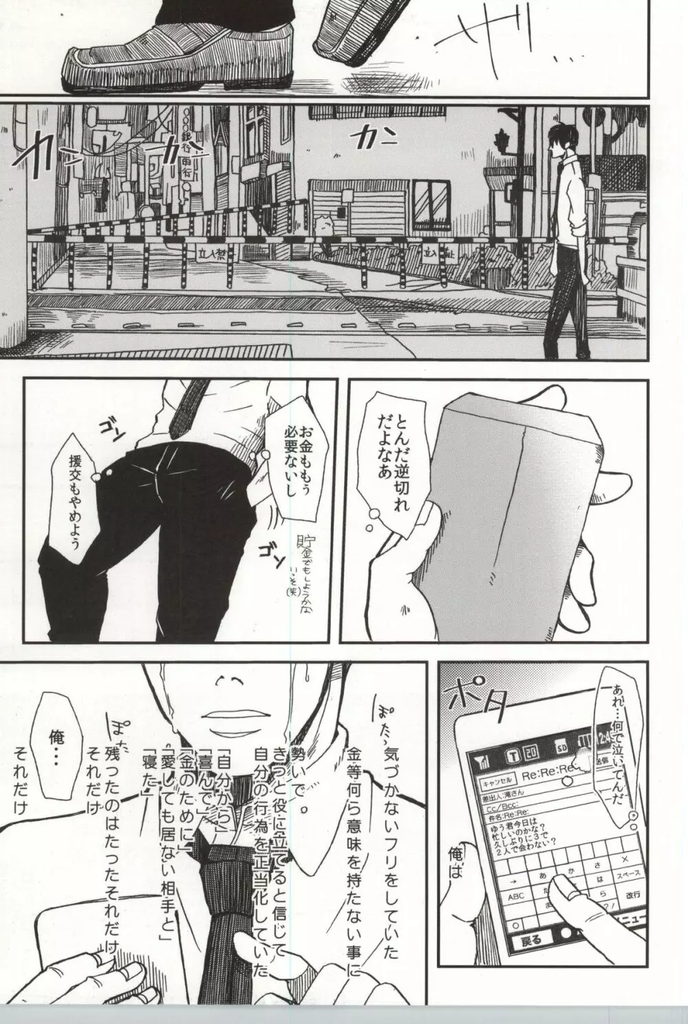 止まらない錆 Page.72