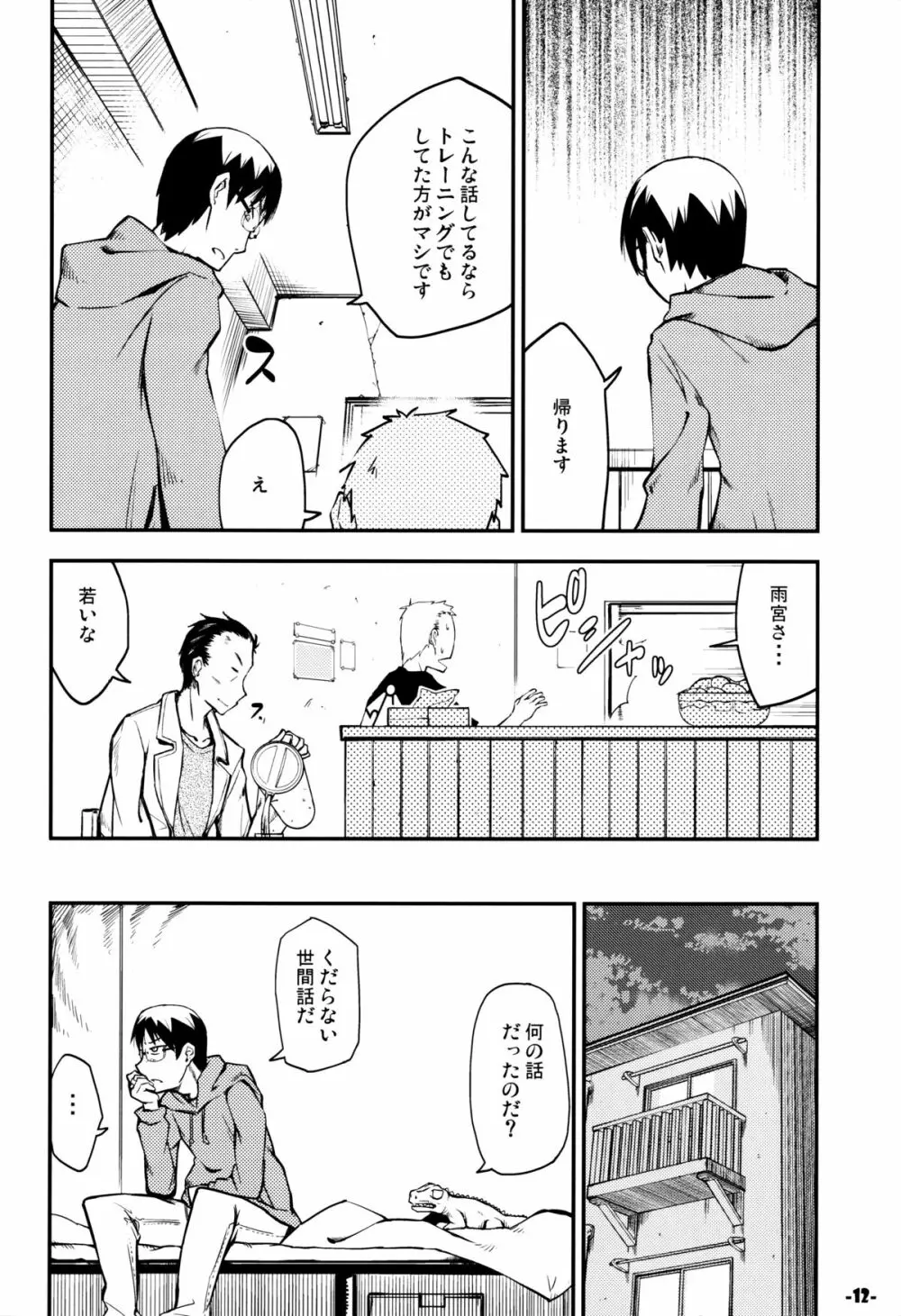 惑の星 Page.11