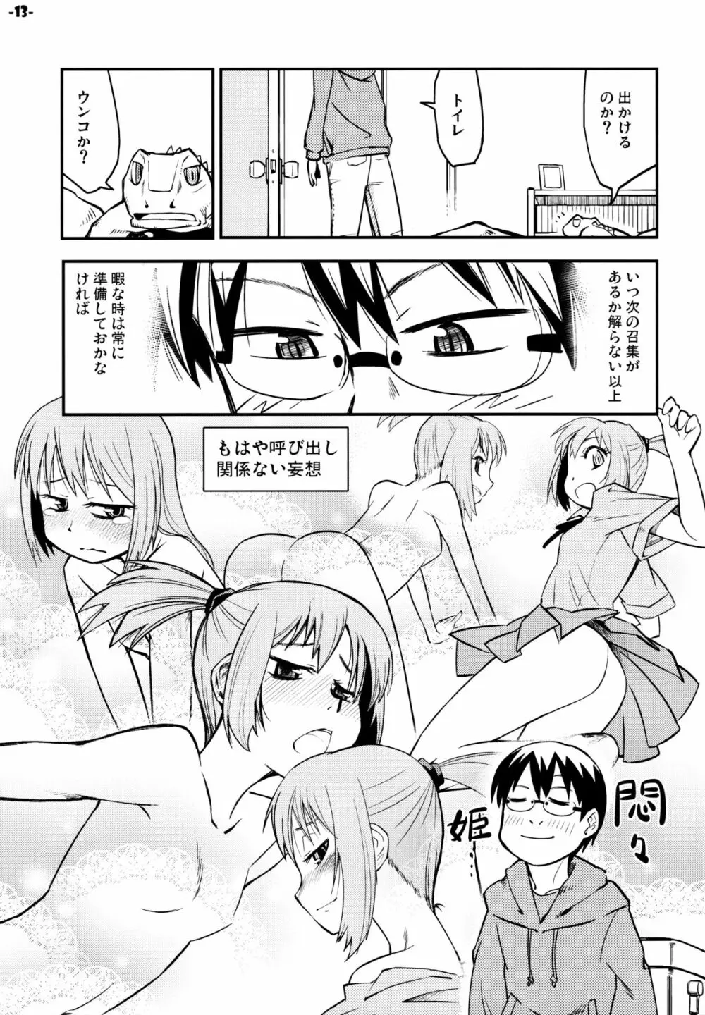 惑の星 Page.12