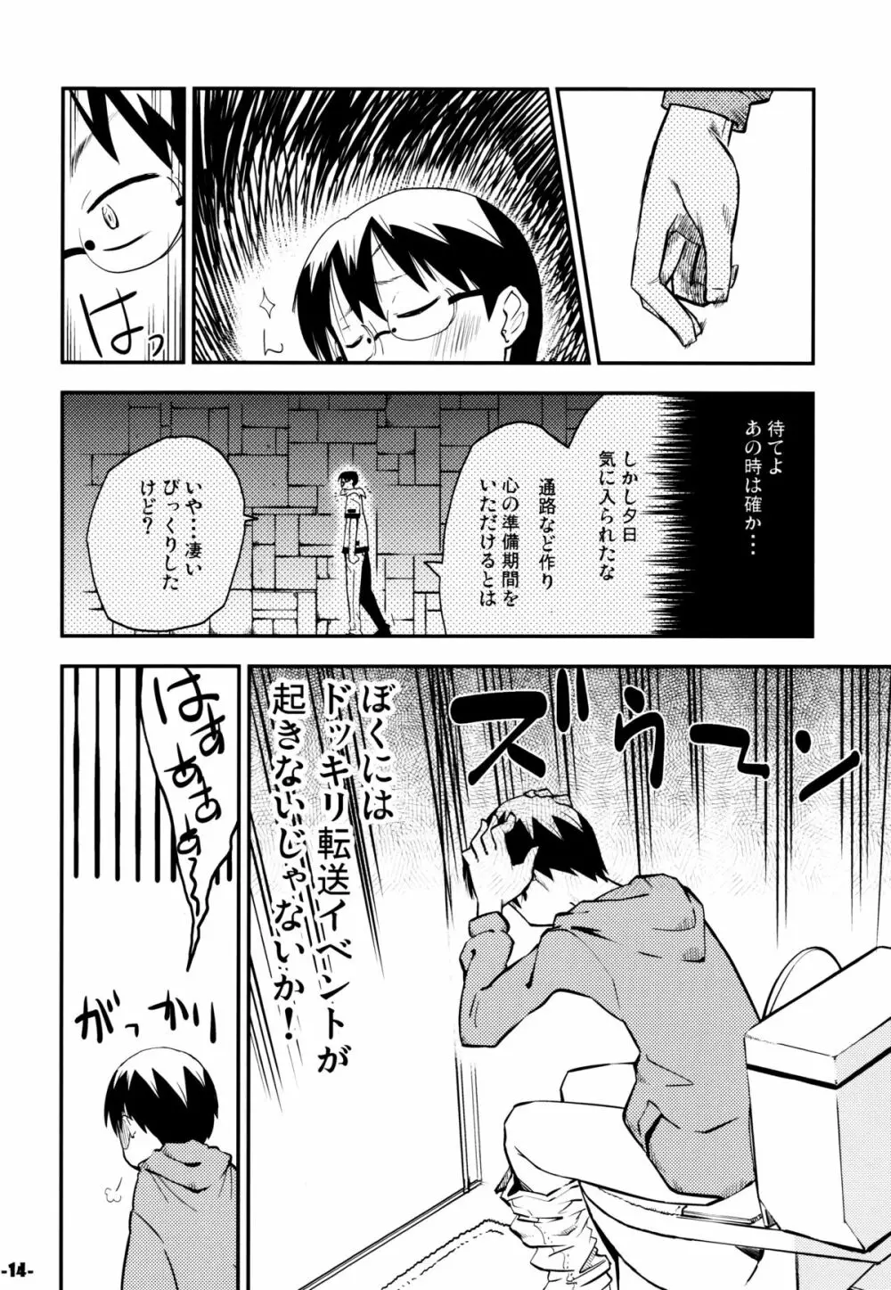 惑の星 Page.13