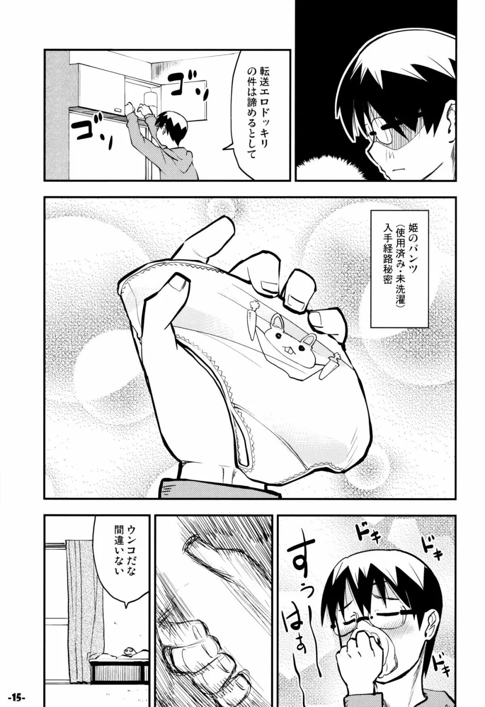 惑の星 Page.14