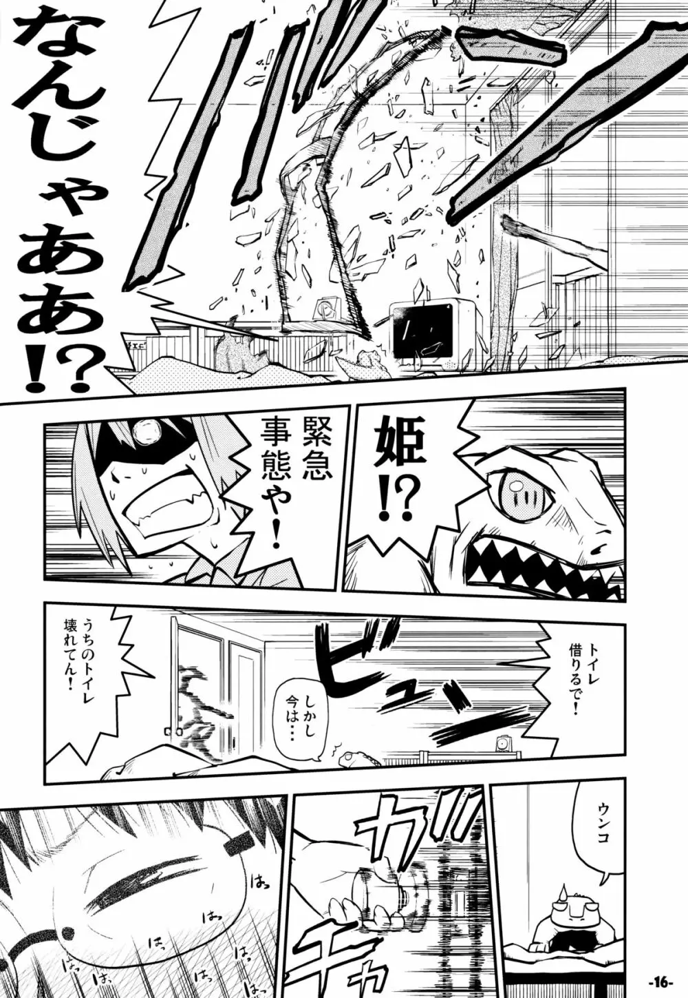 惑の星 Page.15