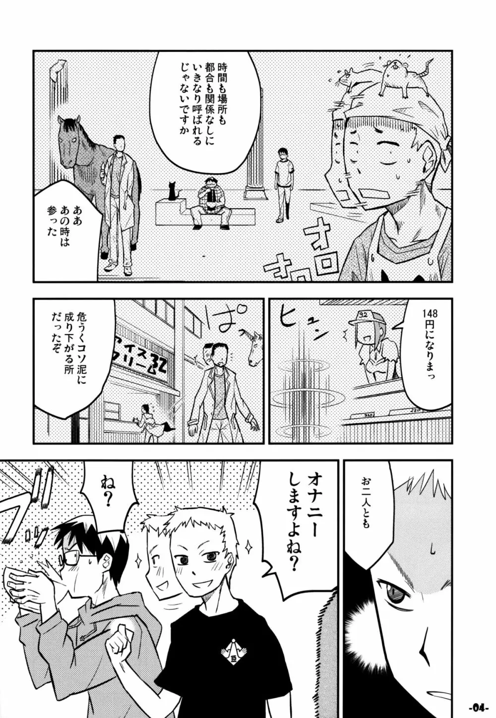 惑の星 Page.3