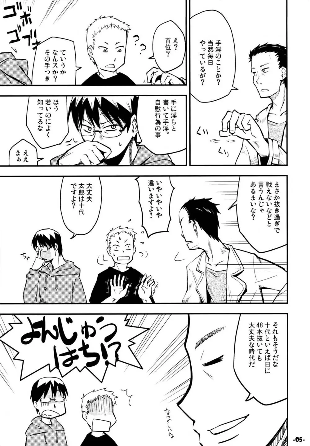 惑の星 Page.4