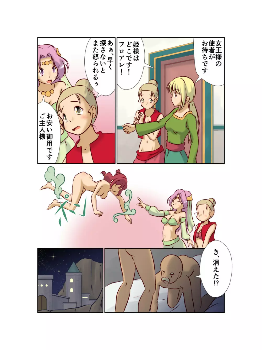 チチェク姫様が娼館で働いていました Page.11