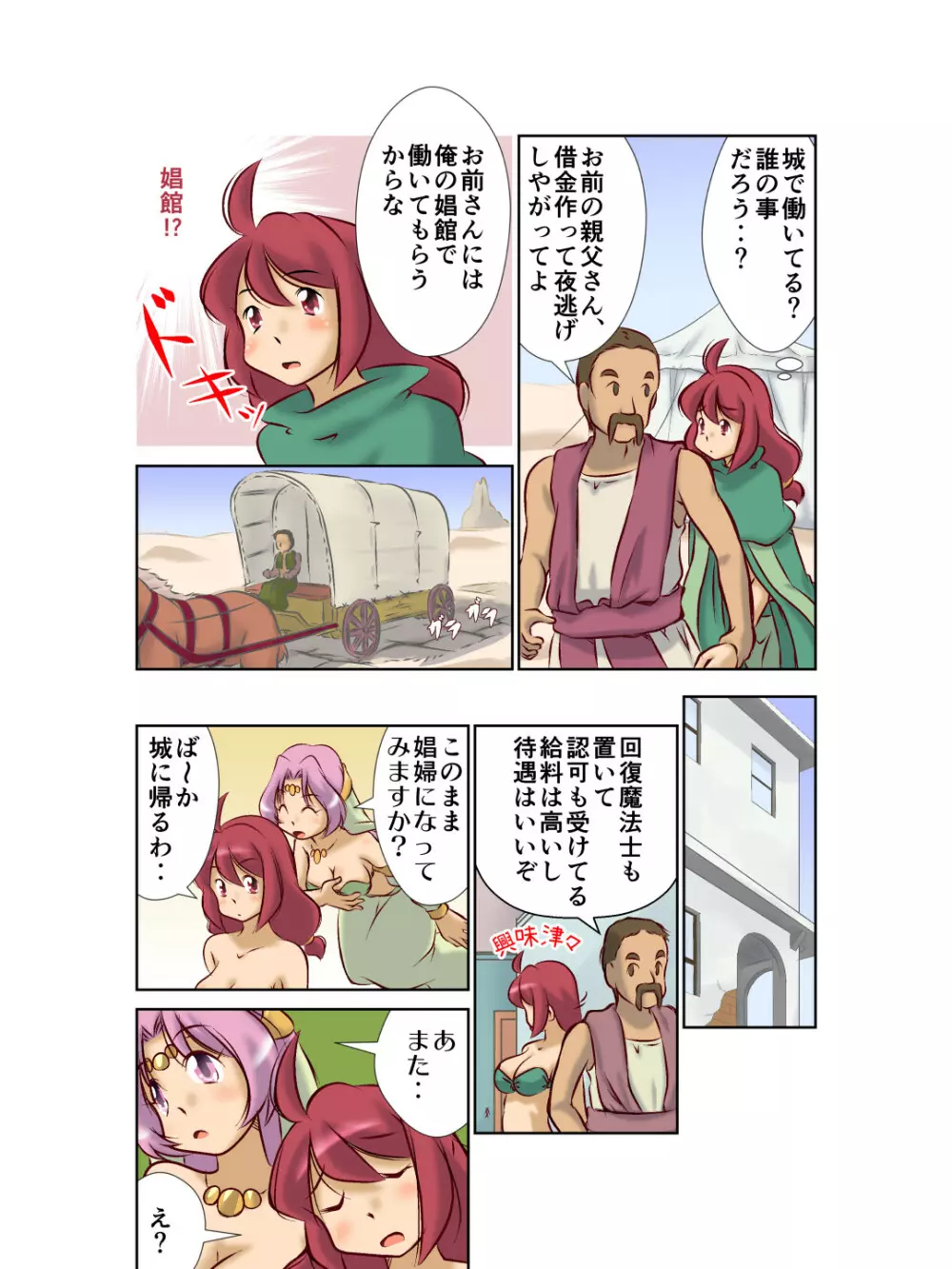 チチェク姫様が娼館で働いていました Page.14