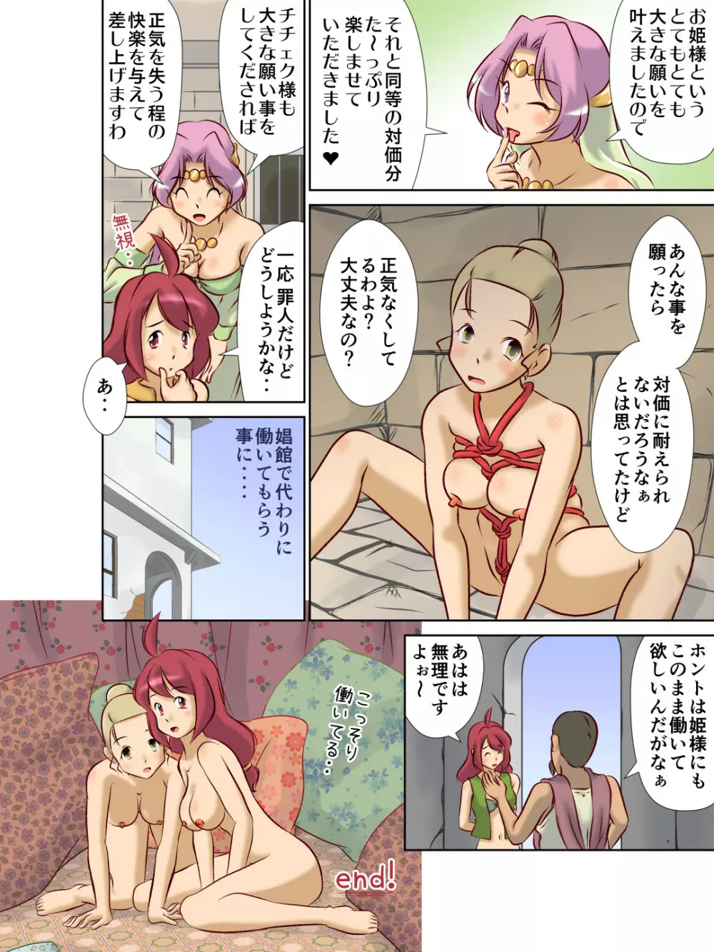 チチェク姫様が娼館で働いていました Page.22