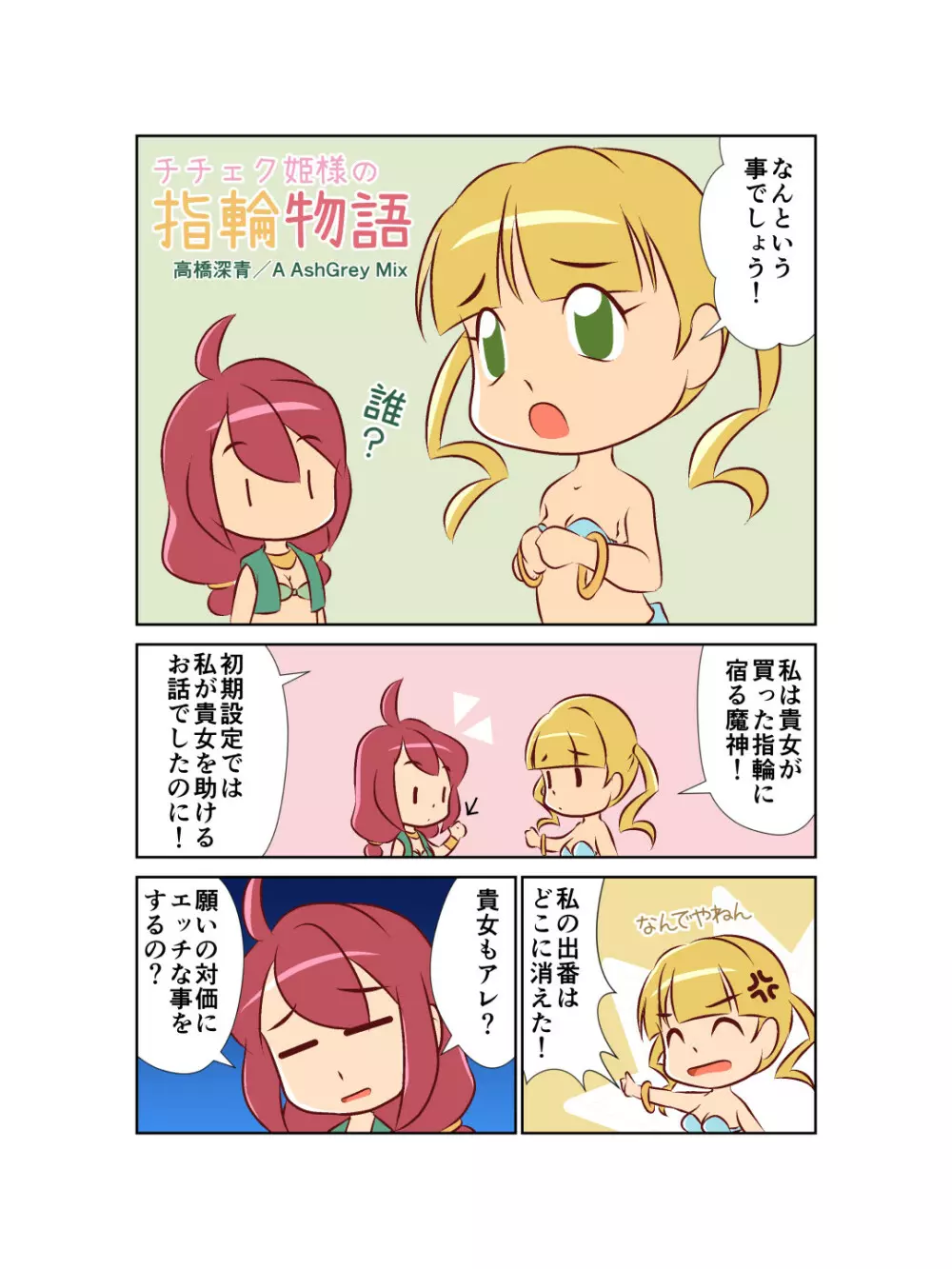 チチェク姫様が娼館で働いていました Page.24