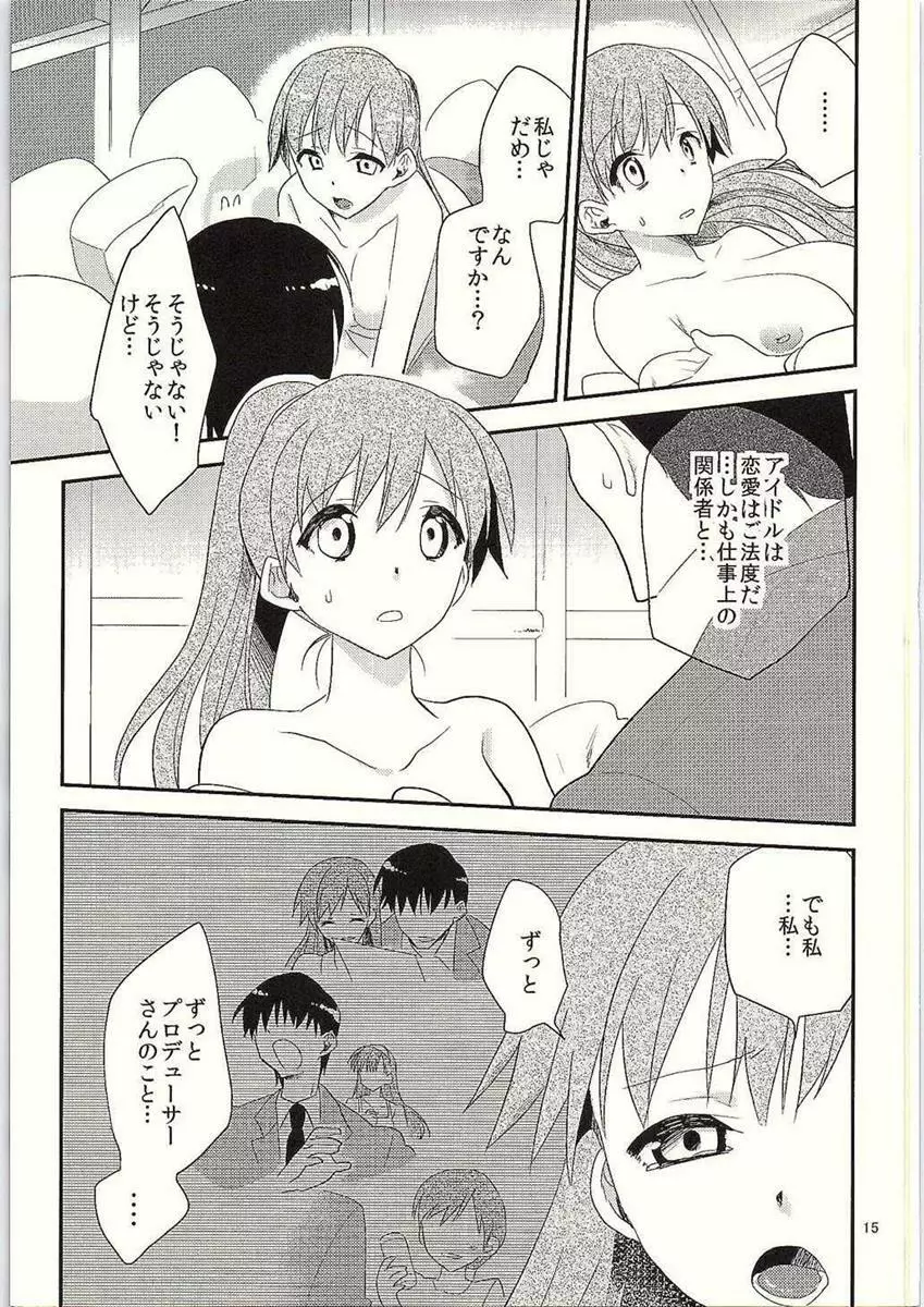 恋夏ハニー Page.16