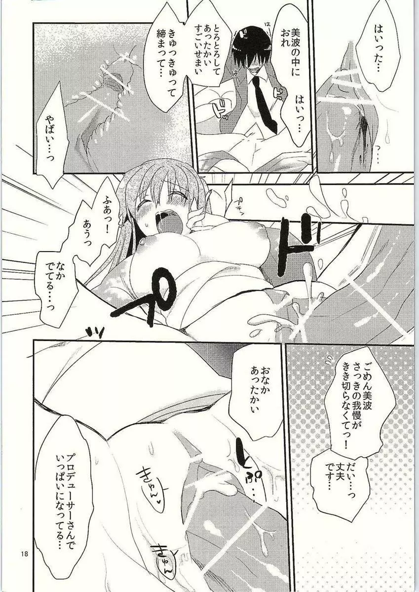 恋夏ハニー Page.19