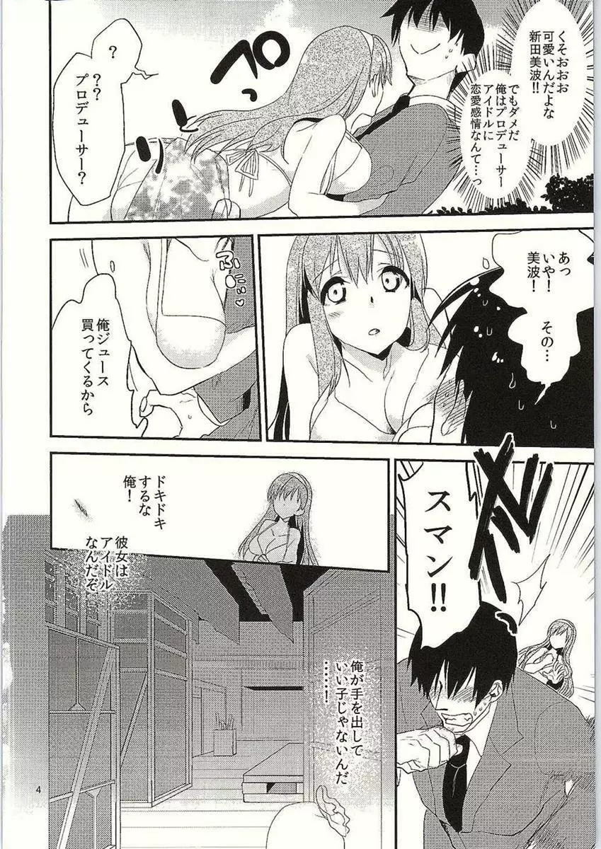 恋夏ハニー Page.5