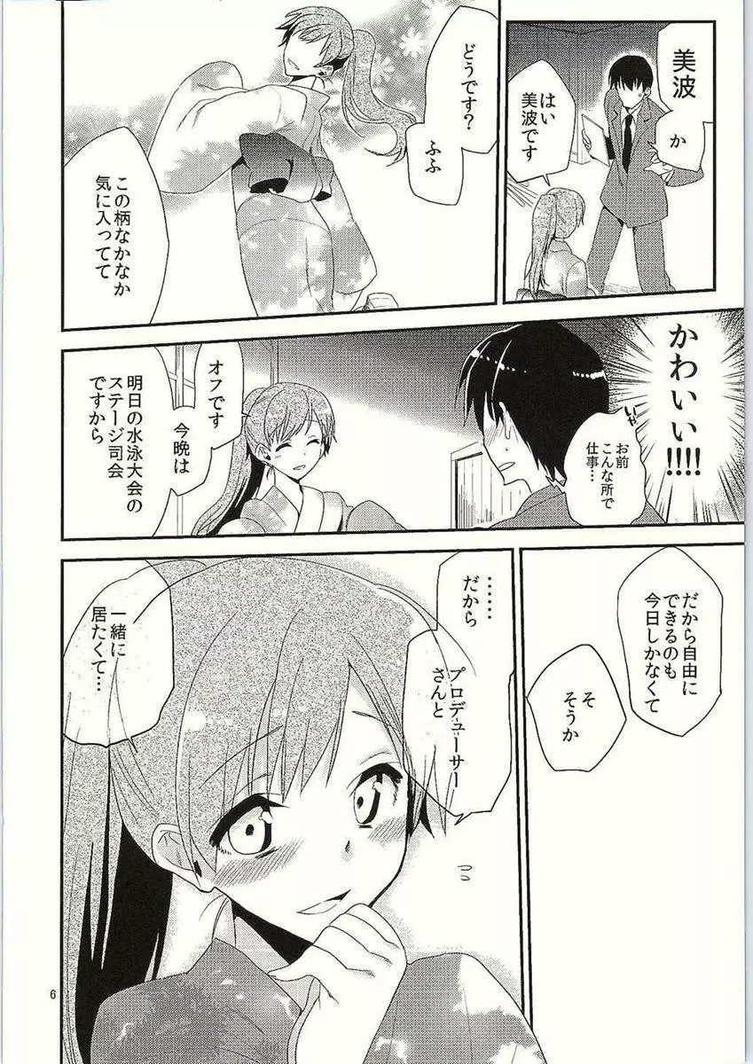 恋夏ハニー Page.7