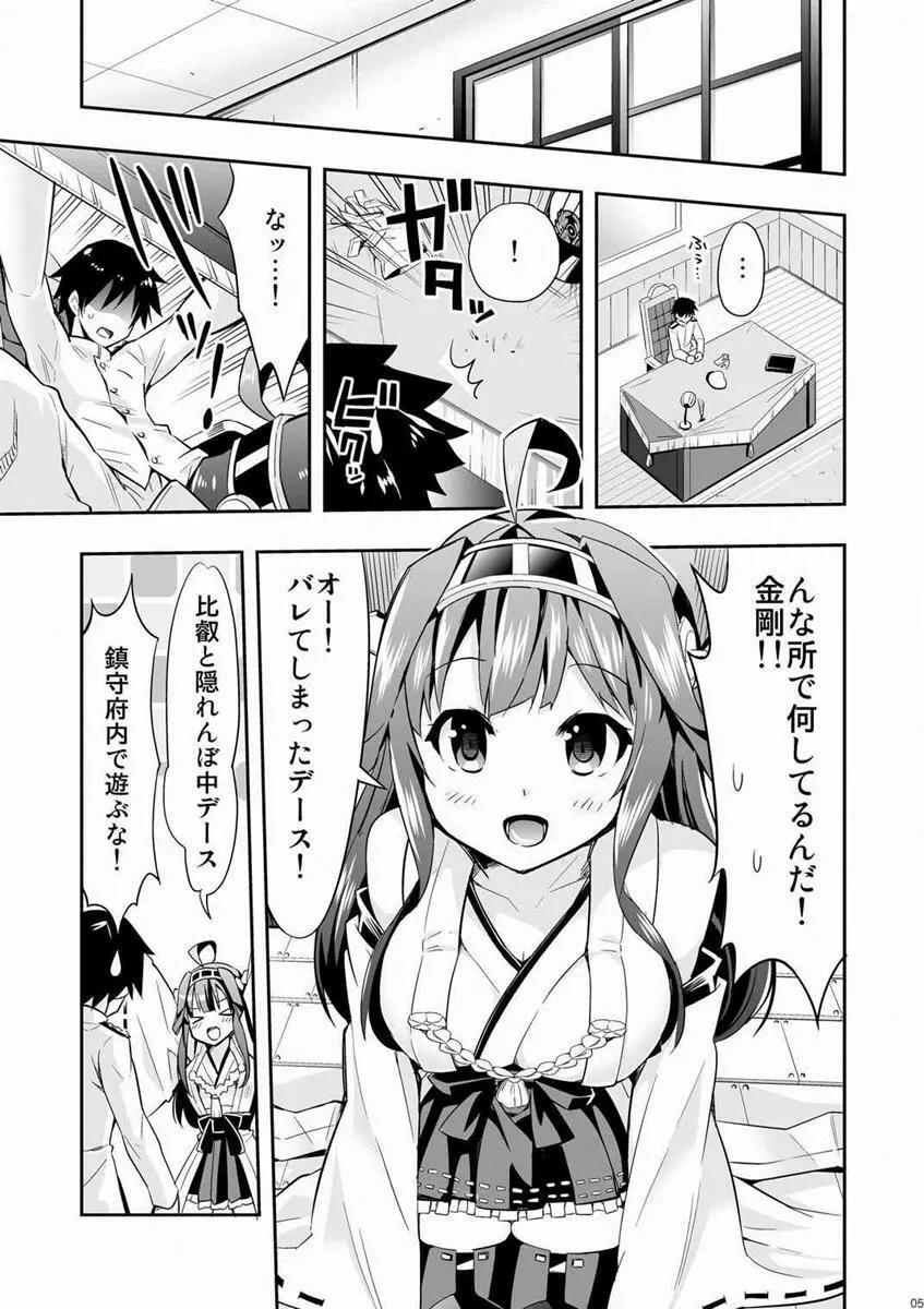 秘書艦の秘所 金剛 Page.4