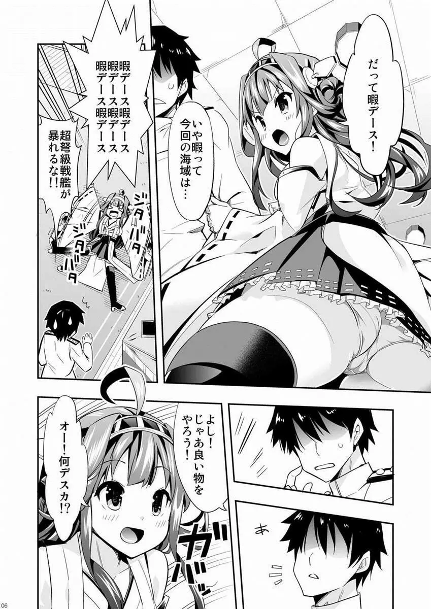 秘書艦の秘所 金剛 Page.5