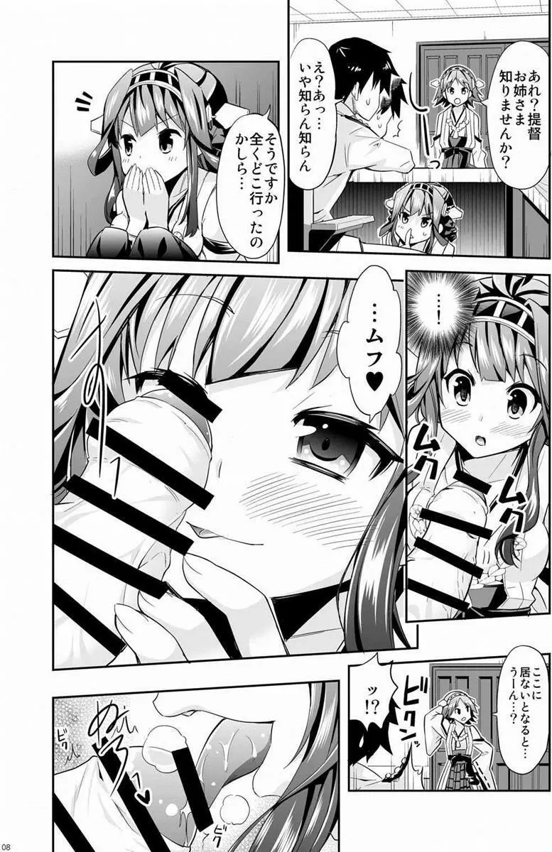 秘書艦の秘所 金剛 Page.7