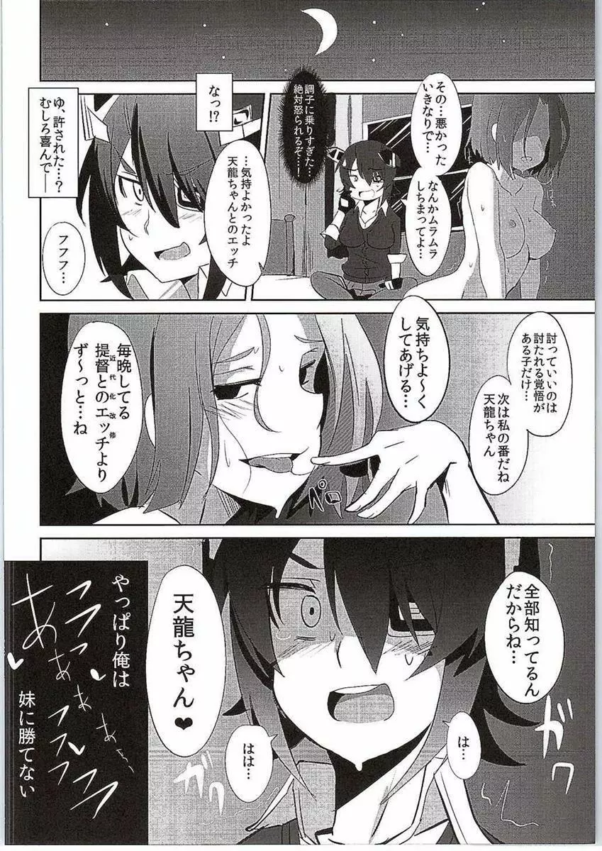 俺は妹に勝てない…。 Page.11