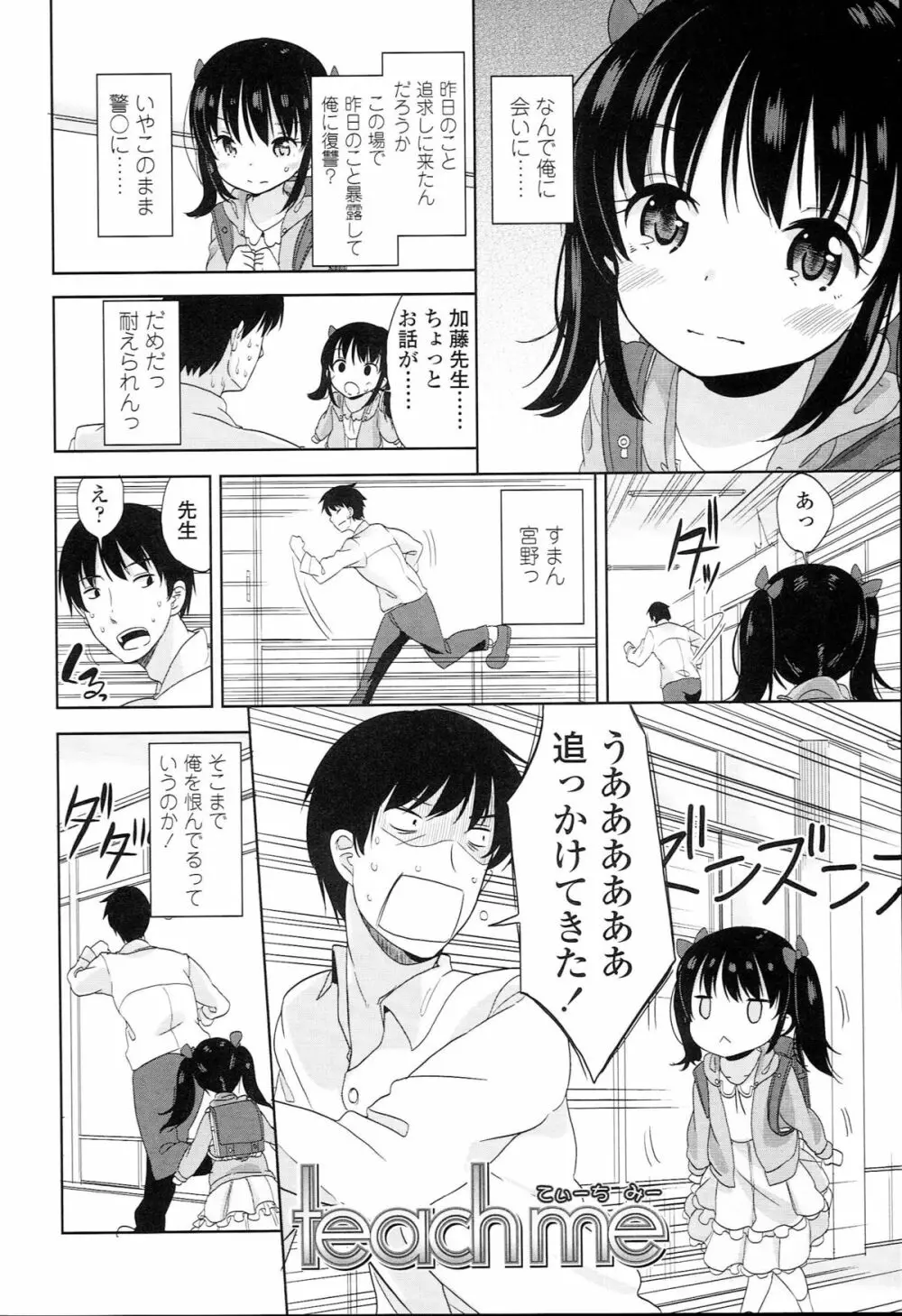 ぷち♥きゃわ Page.10
