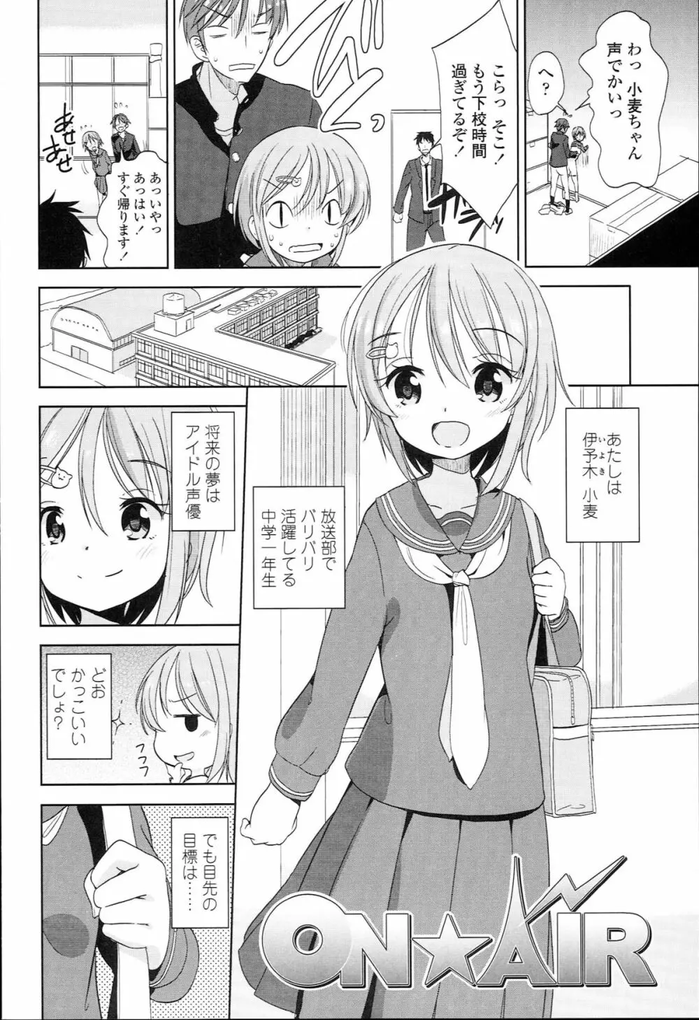ぷち♥きゃわ Page.106