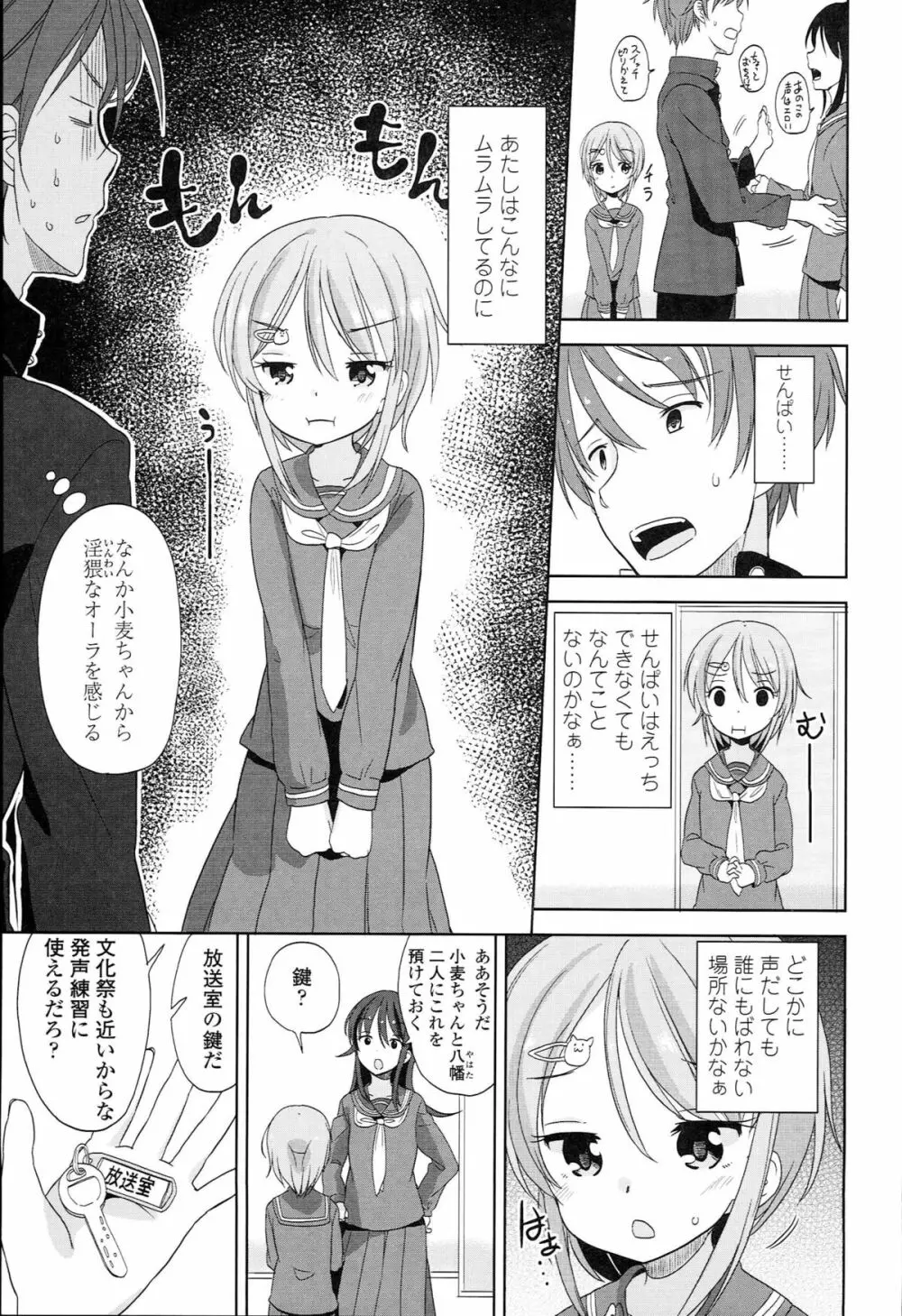 ぷち♥きゃわ Page.109