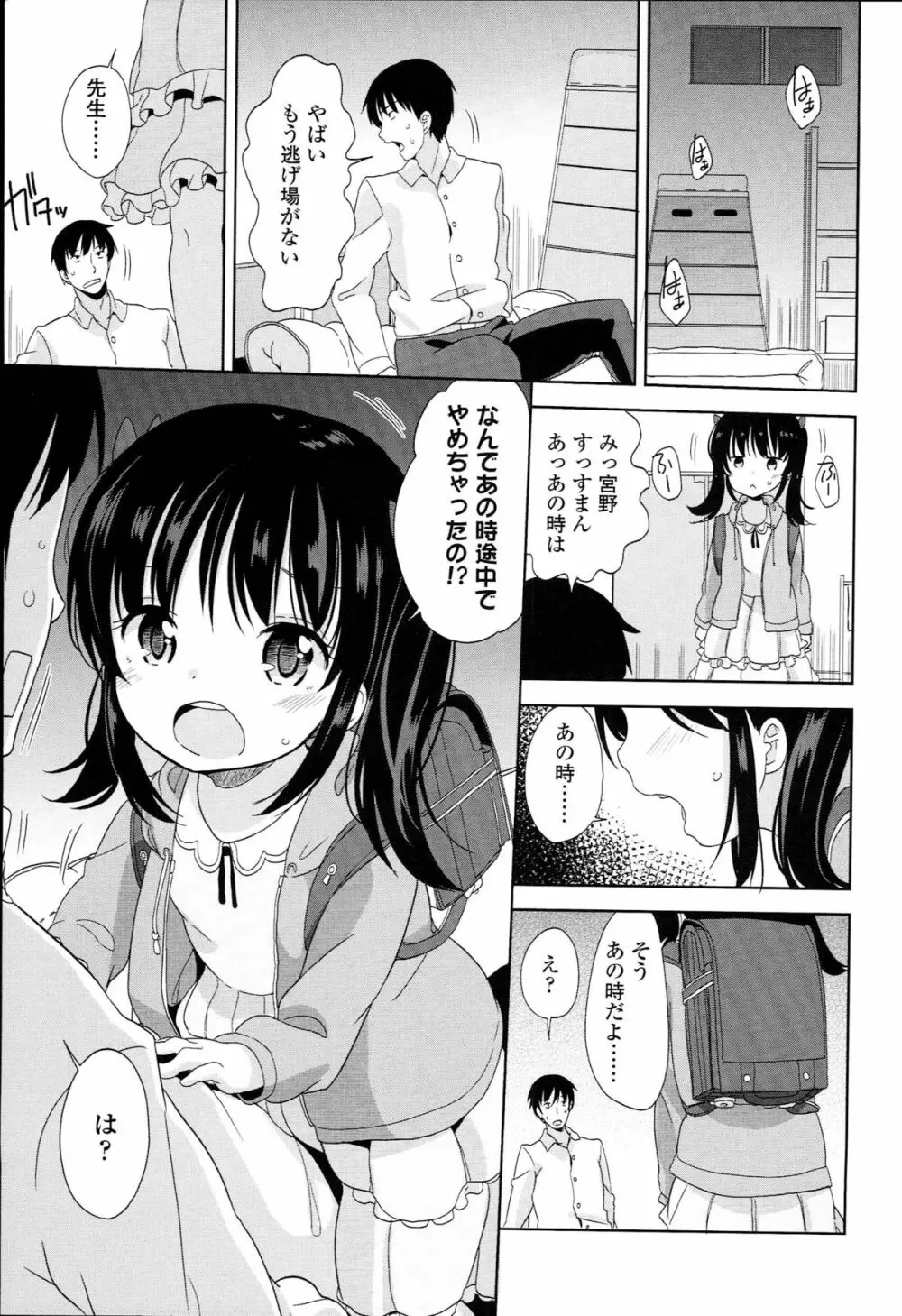 ぷち♥きゃわ Page.11