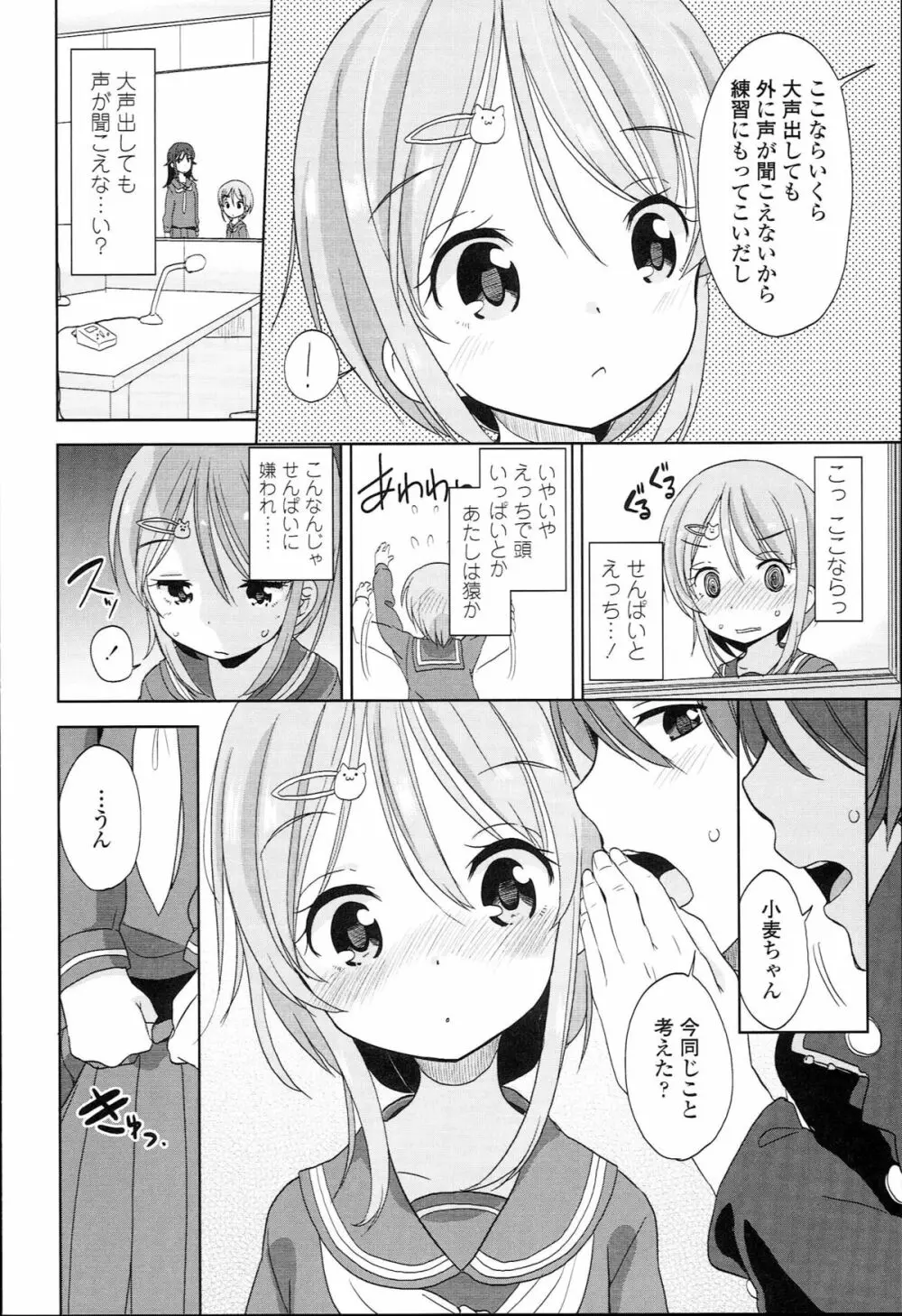 ぷち♥きゃわ Page.110