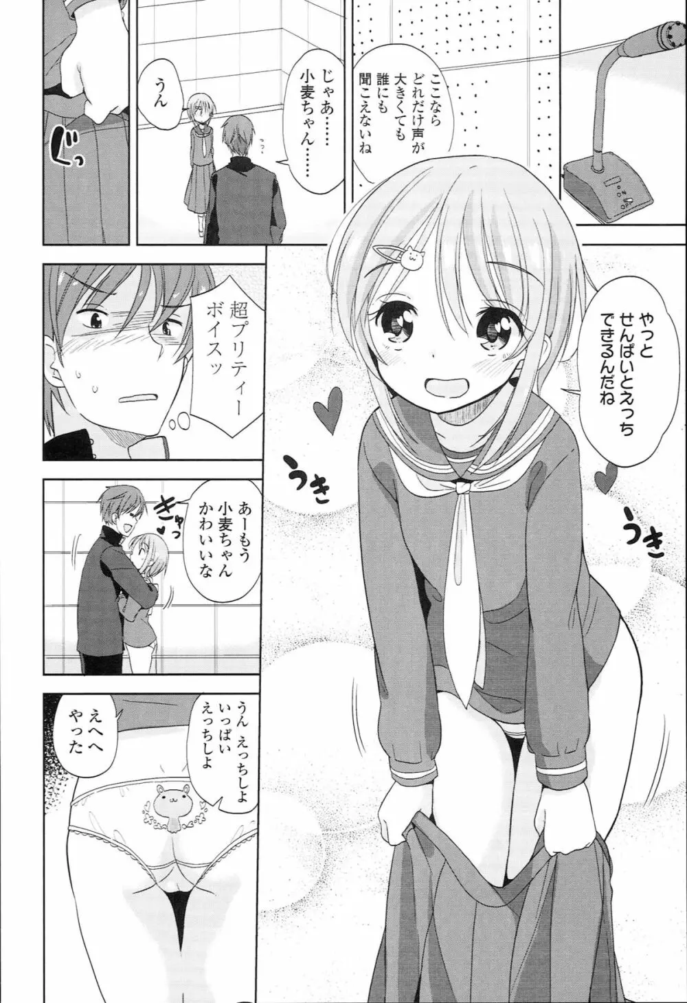 ぷち♥きゃわ Page.112