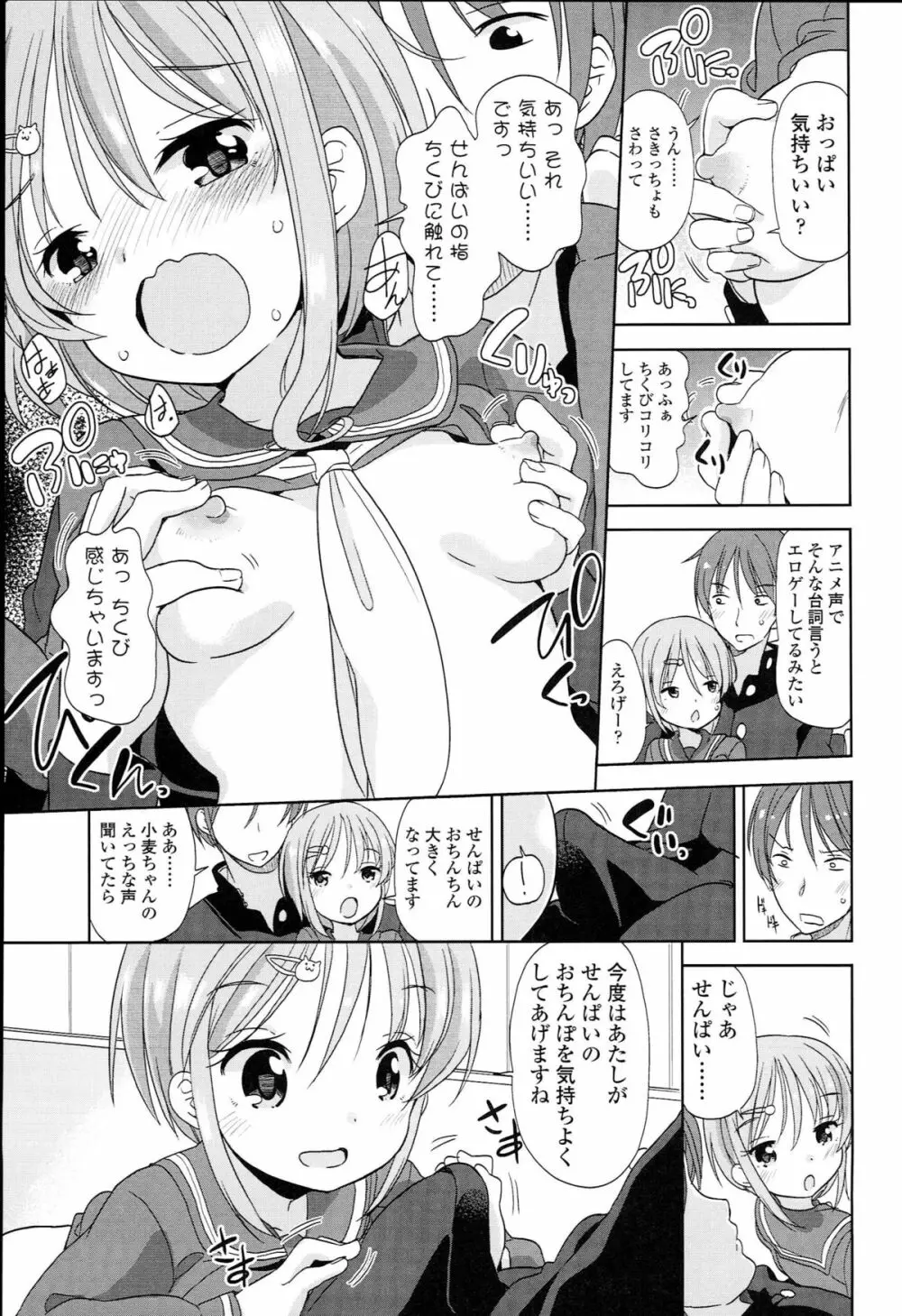 ぷち♥きゃわ Page.115