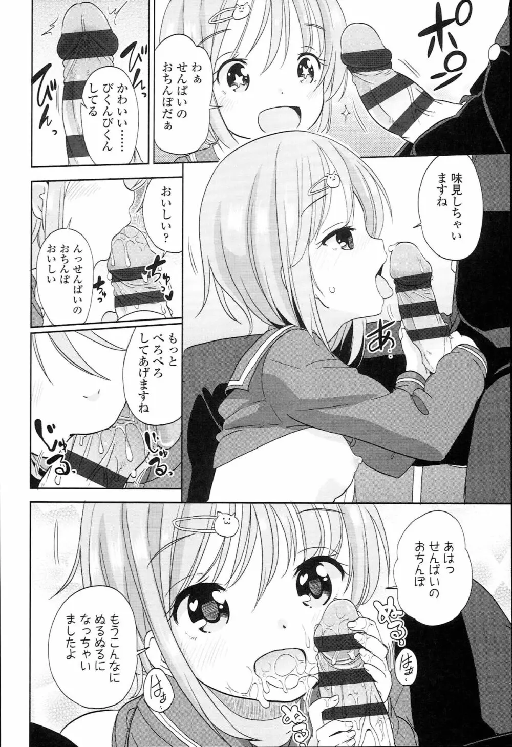 ぷち♥きゃわ Page.116