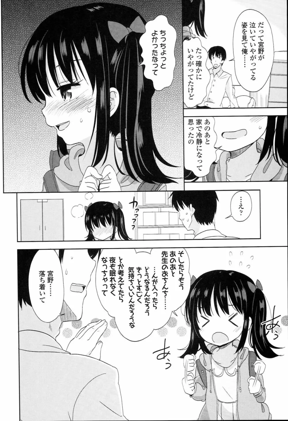 ぷち♥きゃわ Page.12