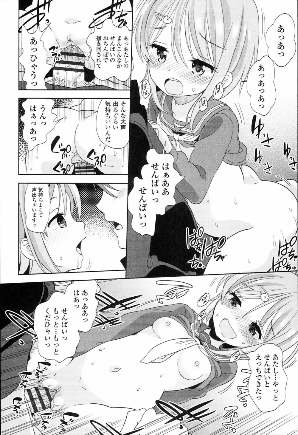 ぷち♥きゃわ Page.120