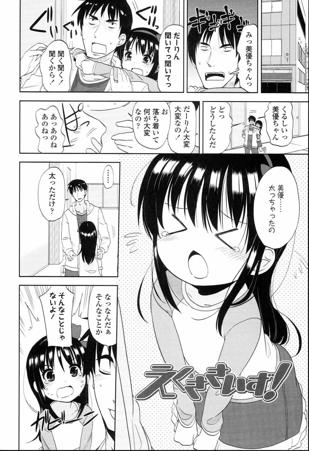 ぷち♥きゃわ Page.128