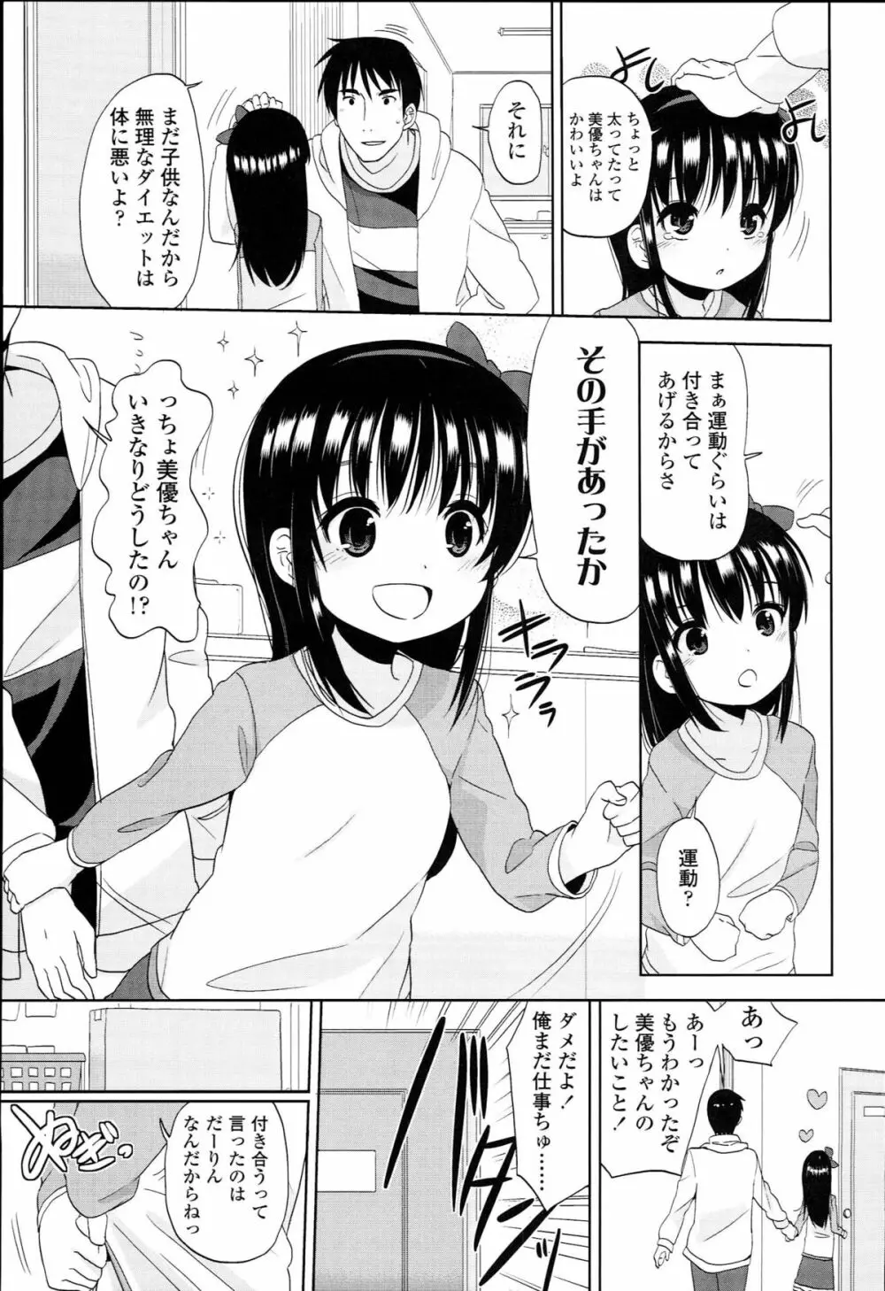 ぷち♥きゃわ Page.129