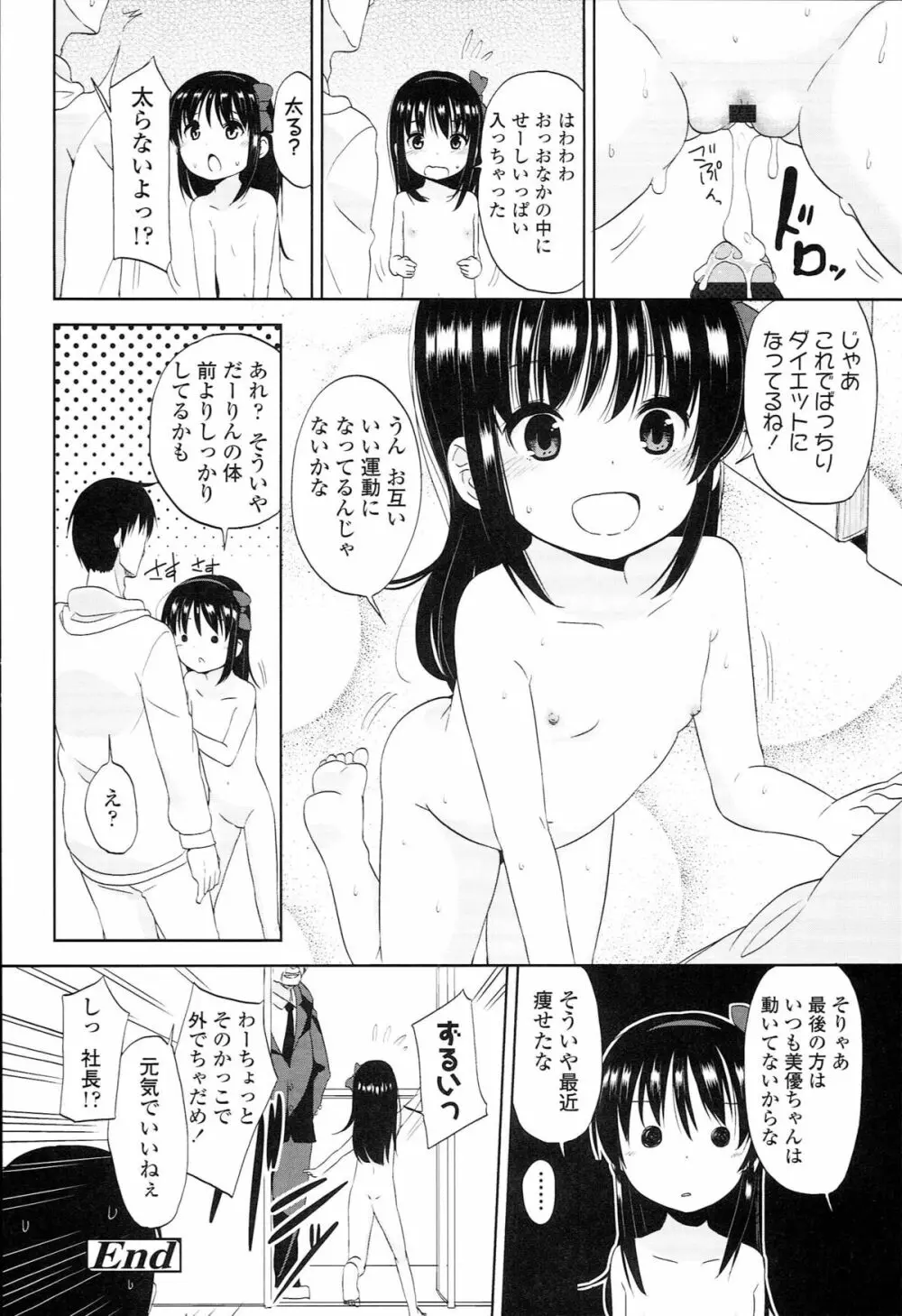 ぷち♥きゃわ Page.138